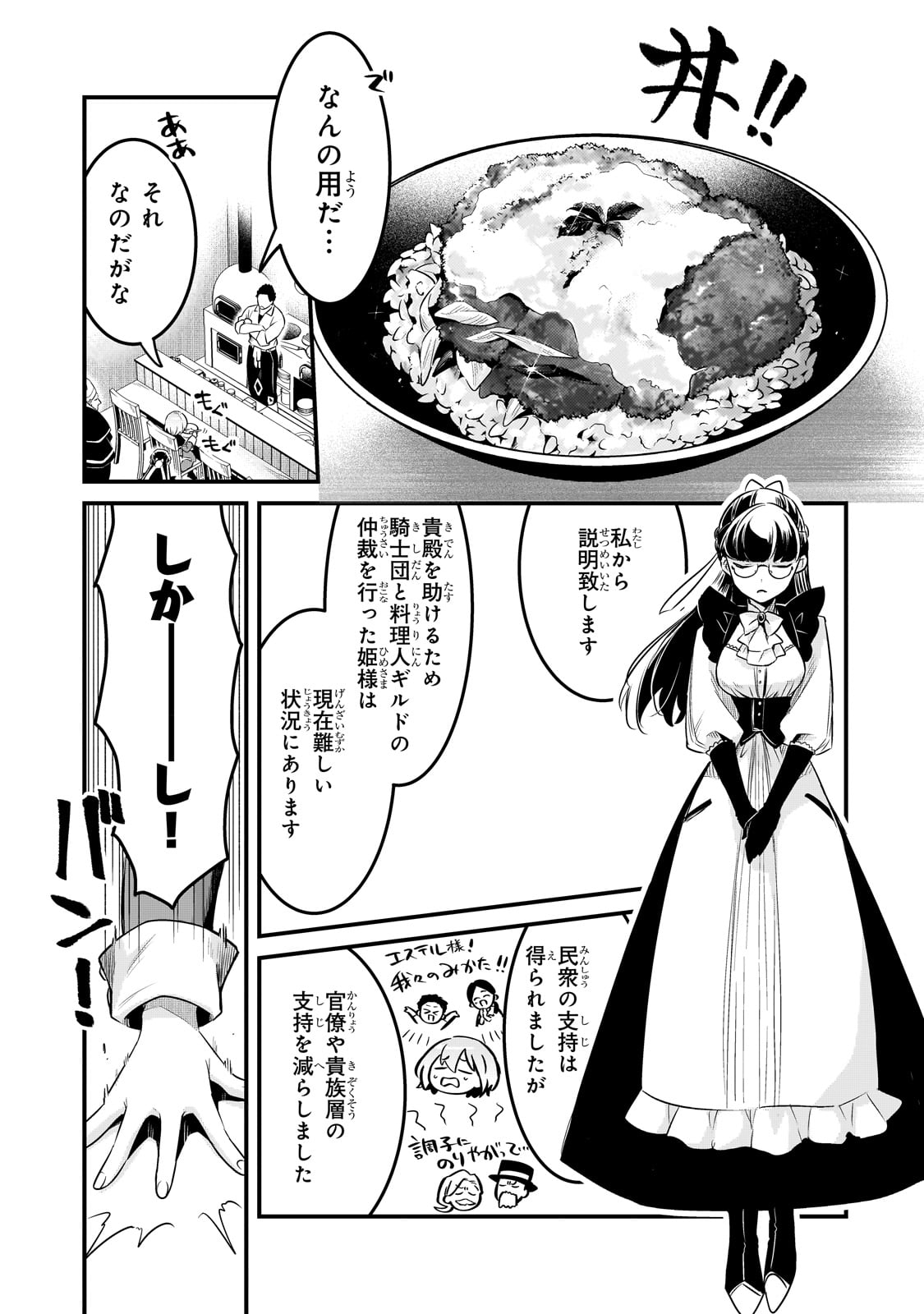 TSUIHOUSHA SHOKUDOU E YOUKOSO! (MANGA) - raw - Chapter 55 - https://jpdd.ccdd.to/JPDD/58181605/3gcpuhwq1so.jpg