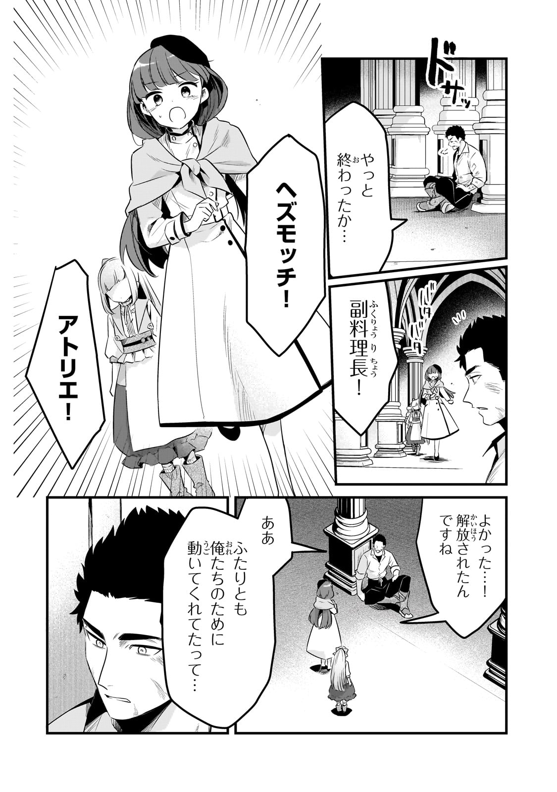 TSUIHOUSHA SHOKUDOU E YOUKOSO! (MANGA) - raw - Chapter 55 - https://jpdd.ccdd.to/JPDD/58181605/dkawv34hho5.jpg