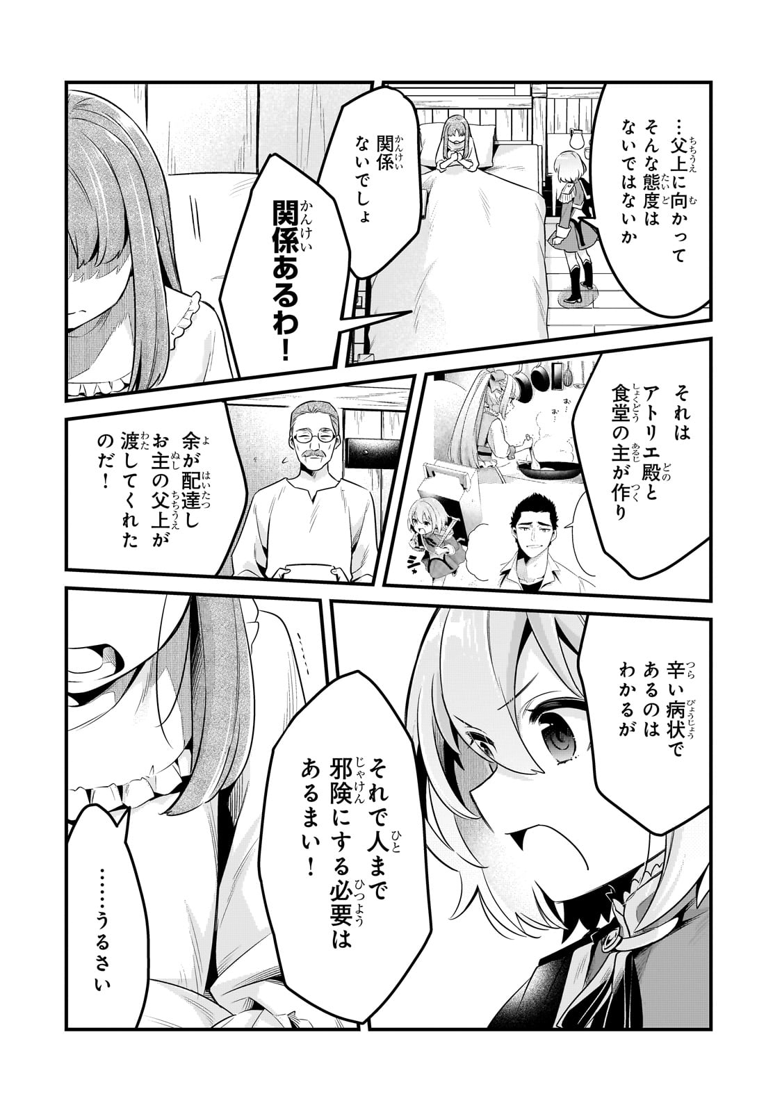 TSUIHOUSHA SHOKUDOU E YOUKOSO! (MANGA) - raw - Chapter 55 - https://jpdd.ccdd.to/JPDD/58181605/hfx1uljp1kv.jpg