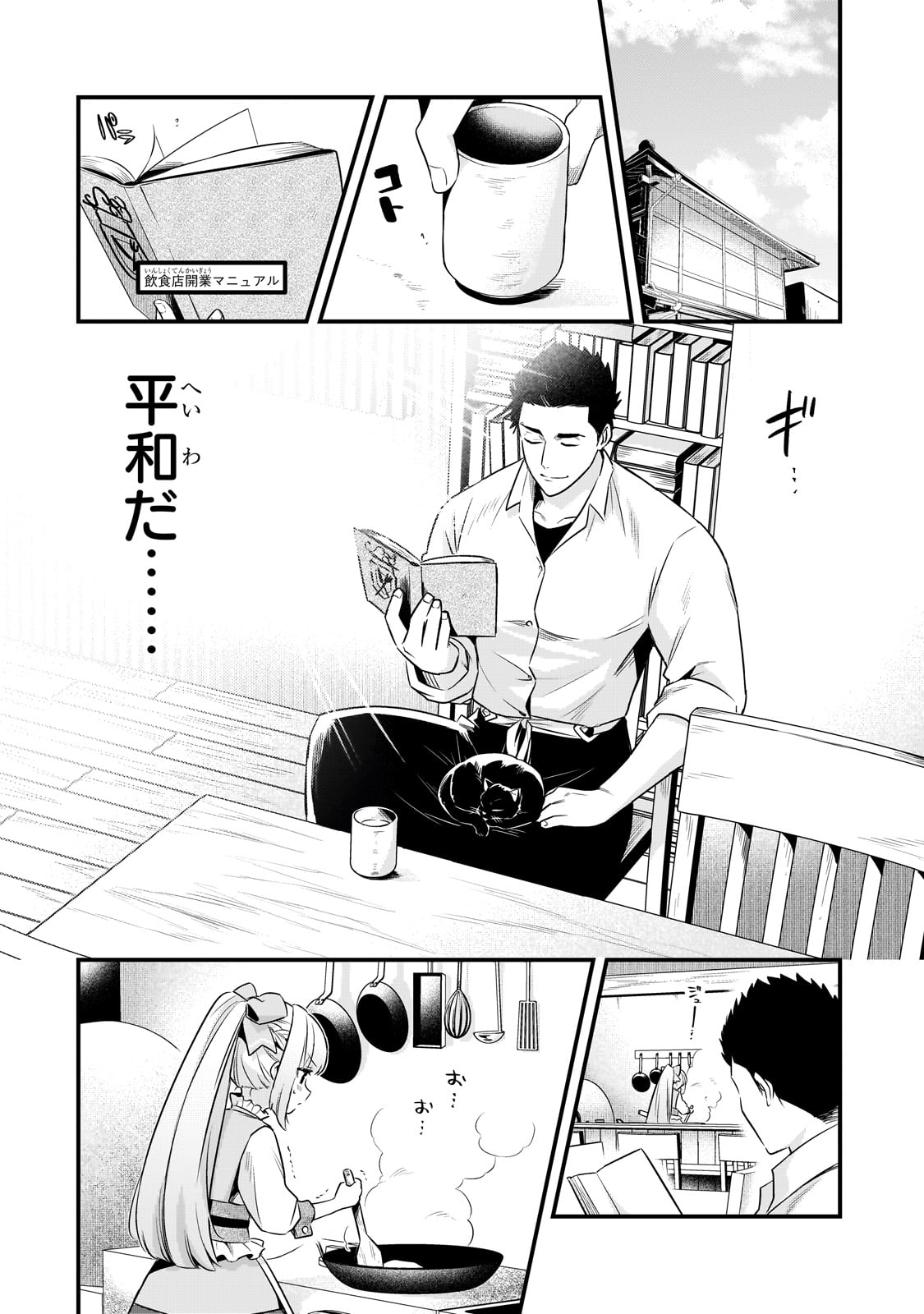 TSUIHOUSHA SHOKUDOU E YOUKOSO! (MANGA) - raw - Chapter 55 - https://jpdd.ccdd.to/JPDD/58181605/iizqunjxgu2.jpg