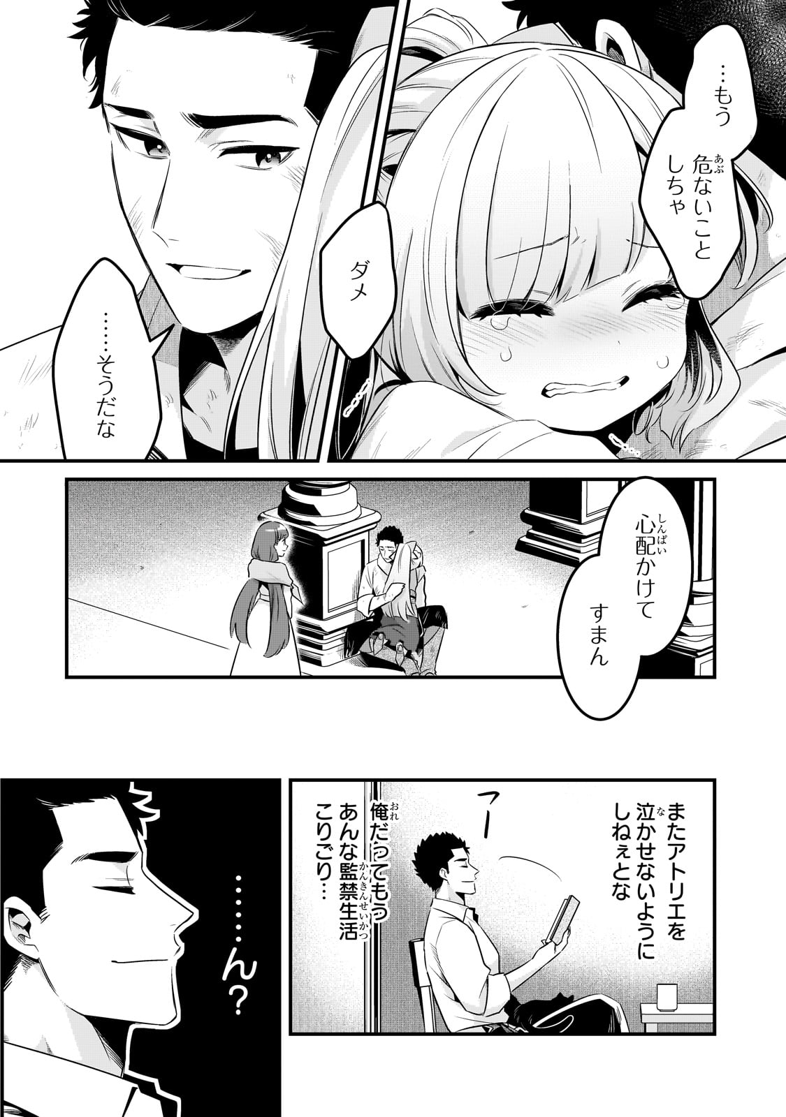 TSUIHOUSHA SHOKUDOU E YOUKOSO! (MANGA) - raw - Chapter 55 - https://jpdd.ccdd.to/JPDD/58181605/jbxiopj5ngy.jpg