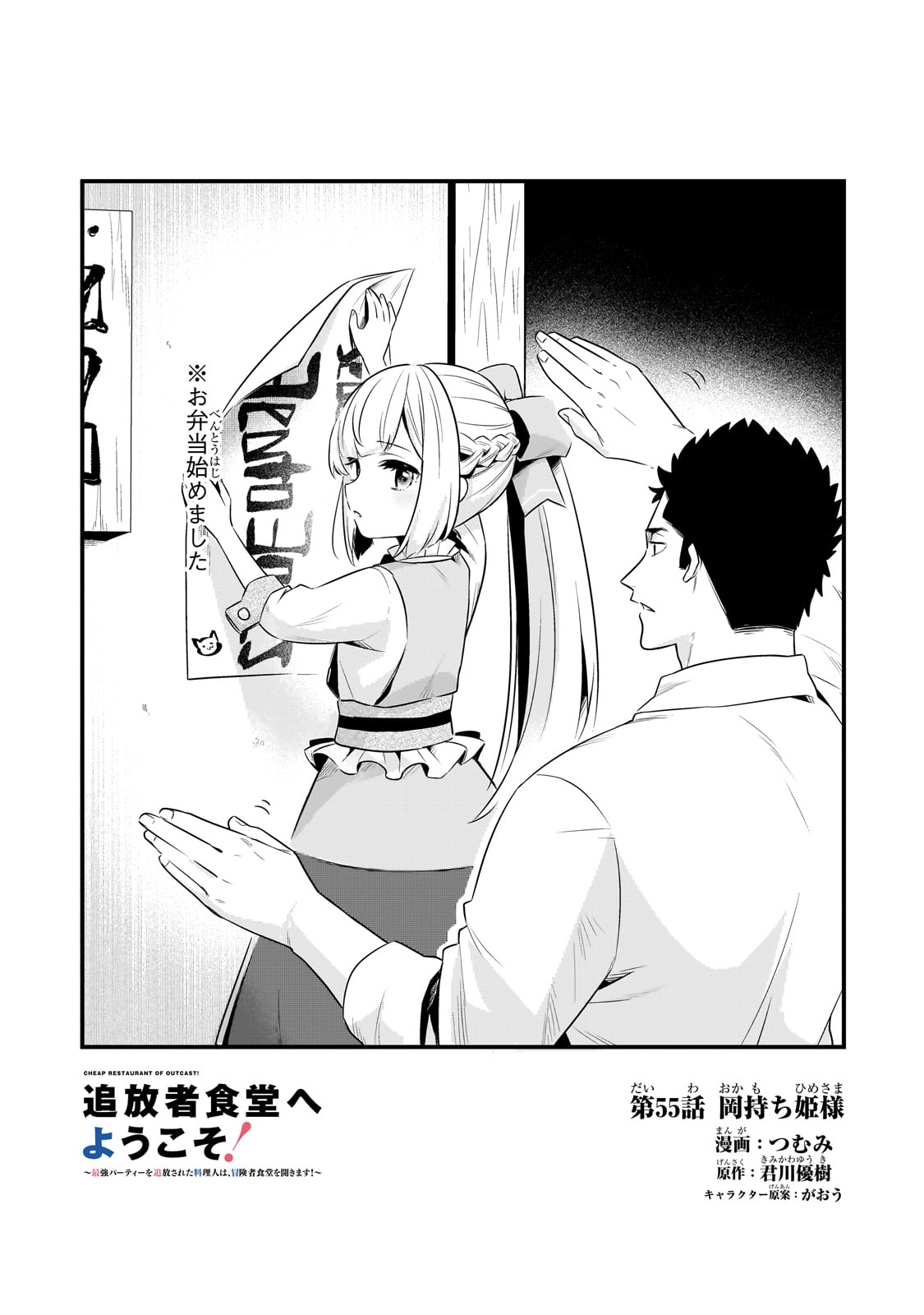TSUIHOUSHA SHOKUDOU E YOUKOSO! (MANGA) - raw - Chapter 55 - https://jpdd.ccdd.to/JPDD/58181605/lknm23kbtg4.jpg