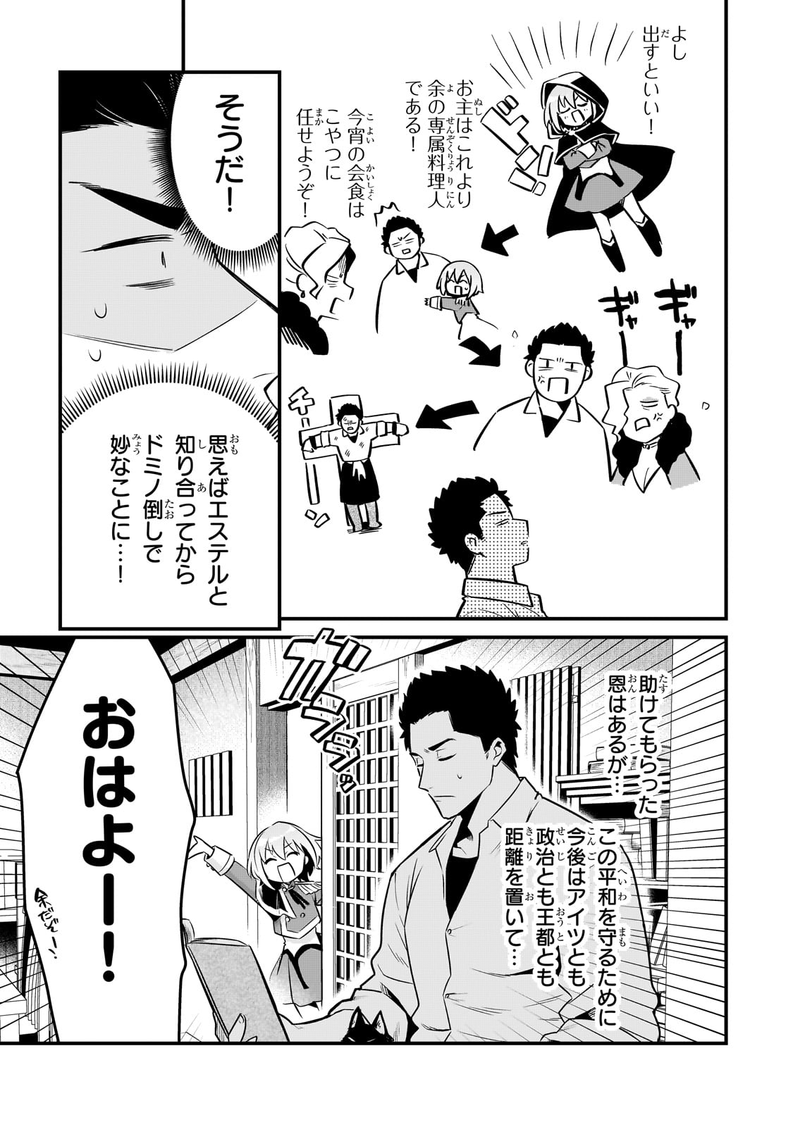 TSUIHOUSHA SHOKUDOU E YOUKOSO! (MANGA) - raw - Chapter 55 - https://jpdd.ccdd.to/JPDD/58181605/owrszmbisah.jpg