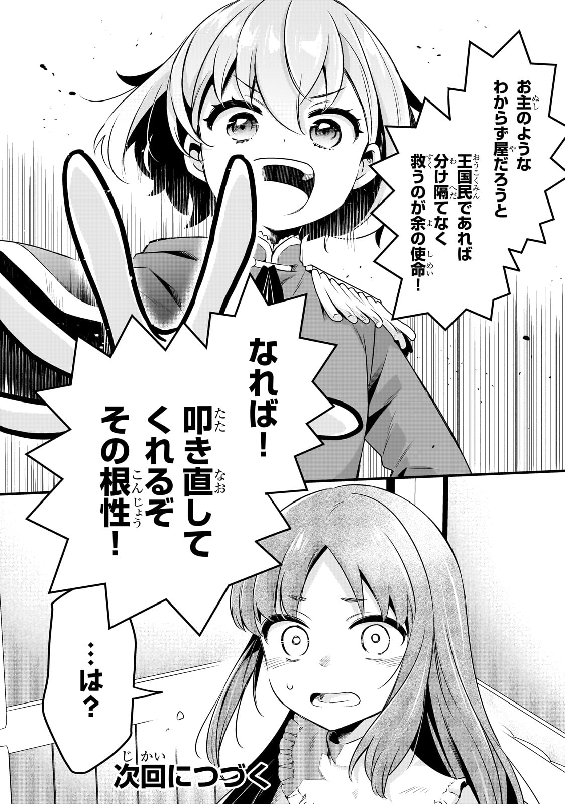 TSUIHOUSHA SHOKUDOU E YOUKOSO! (MANGA) - raw - Chapter 55 - https://jpdd.ccdd.to/JPDD/58181605/qhuh5jua1zr.jpg