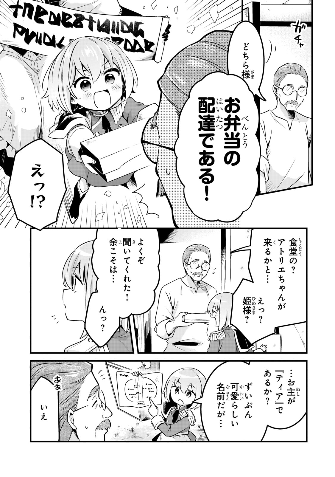 TSUIHOUSHA SHOKUDOU E YOUKOSO! (MANGA) - raw - Chapter 55 - https://jpdd.ccdd.to/JPDD/58181605/t23izalrprf.jpg
