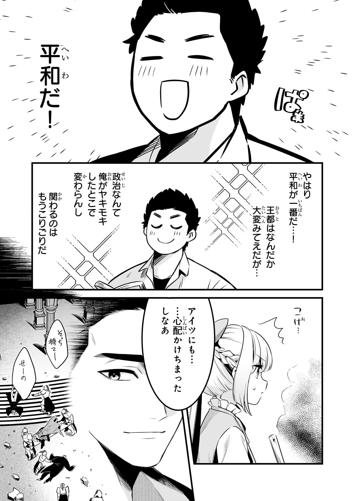 TSUIHOUSHA SHOKUDOU E YOUKOSO! (MANGA) - raw - Chapter 55 - https://jpdd.ccdd.to/JPDD/58181605/tdsofnh53cn.jpg