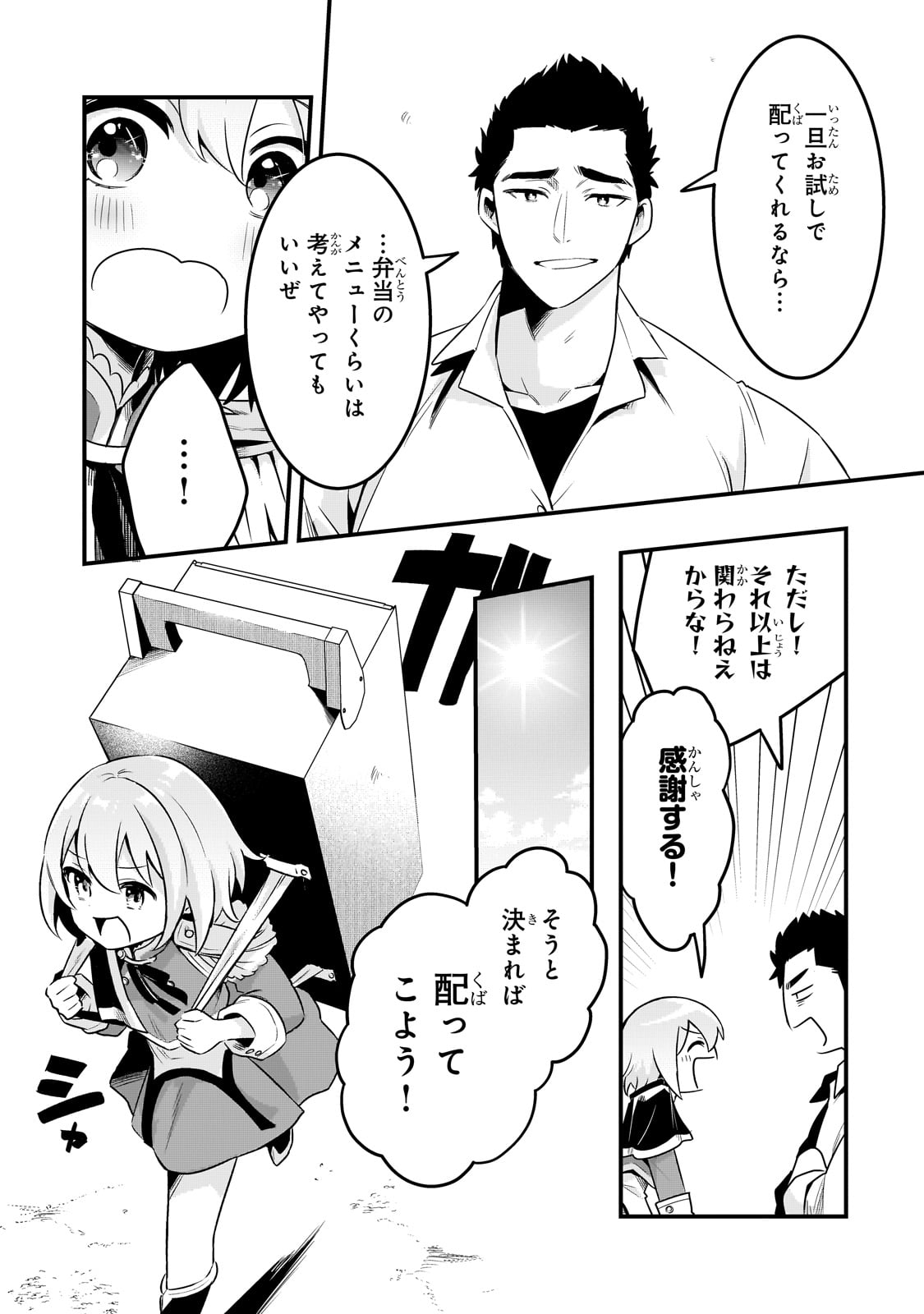 TSUIHOUSHA SHOKUDOU E YOUKOSO! (MANGA) - raw - Chapter 55 - https://jpdd.ccdd.to/JPDD/58181605/vjgdsh3gyv5.jpg