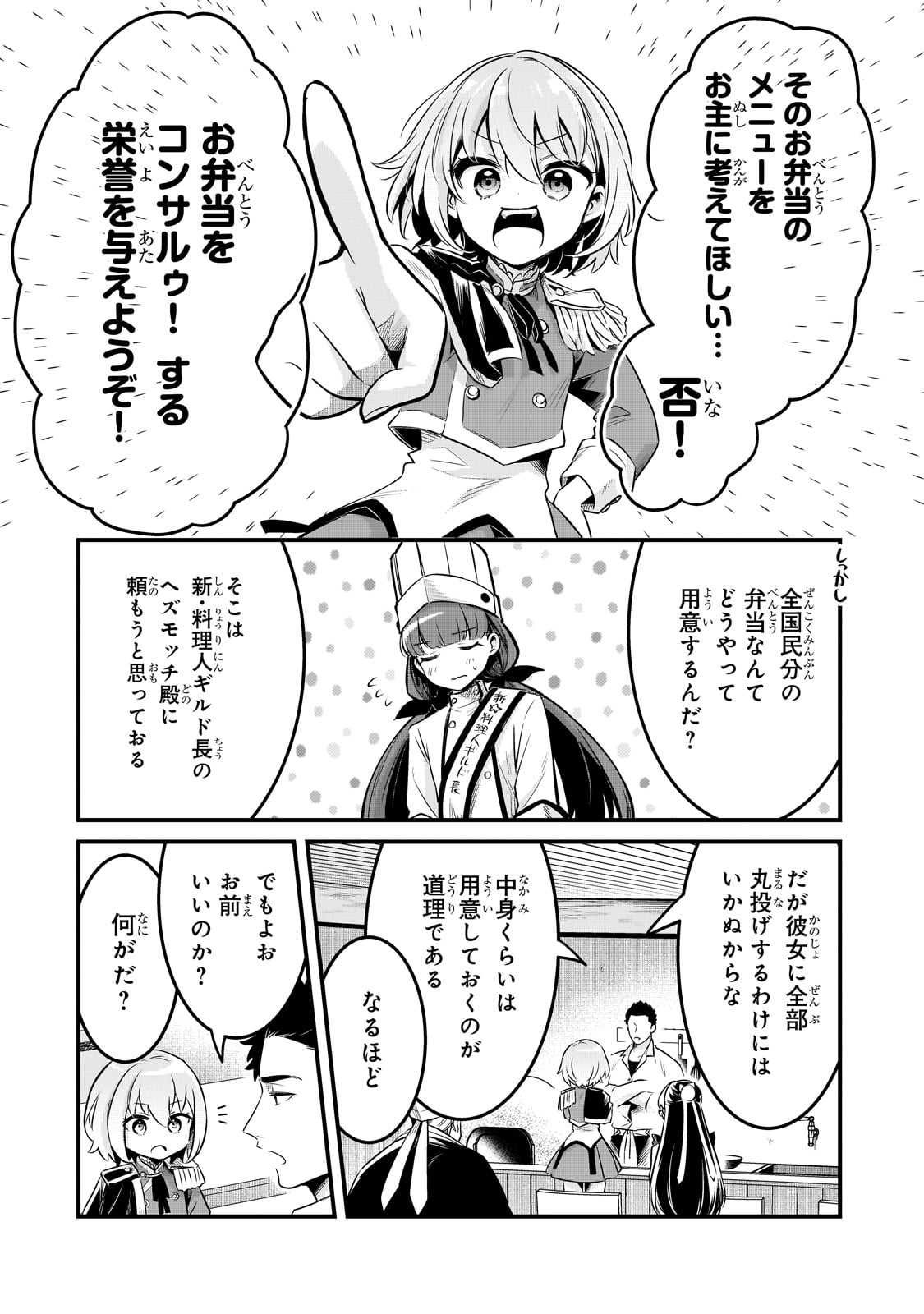 TSUIHOUSHA SHOKUDOU E YOUKOSO! (MANGA) - raw - Chapter 55 - https://jpdd.ccdd.to/JPDD/58181605/zebjcolwlkk.jpg