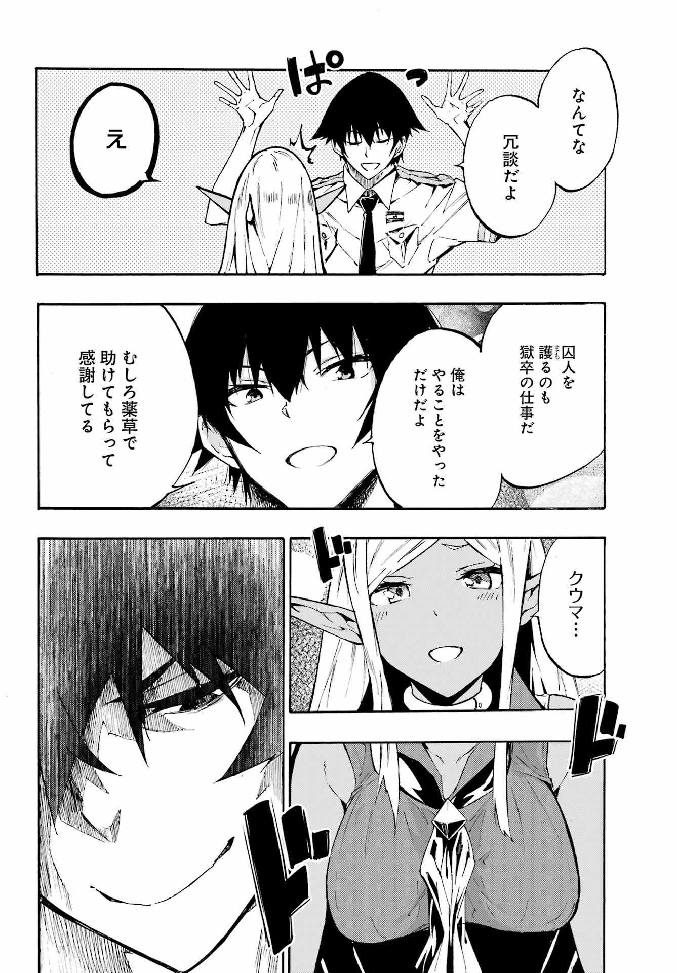 GOKUSOTSU KRAKEN - raw - Chapter 7.2 - https://jpdd.ccdd.to/JPDD/58191405/1jstpic4pwd.jpg