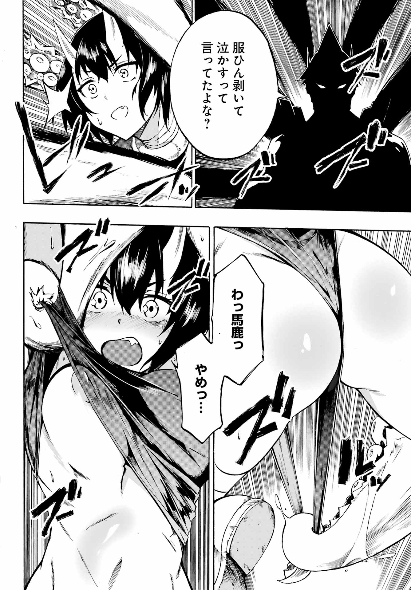 GOKUSOTSU KRAKEN - raw - Chapter 4 - https://jpdd.ccdd.to/JPDD/58191405/1mbdgsjyj0c.jpg
