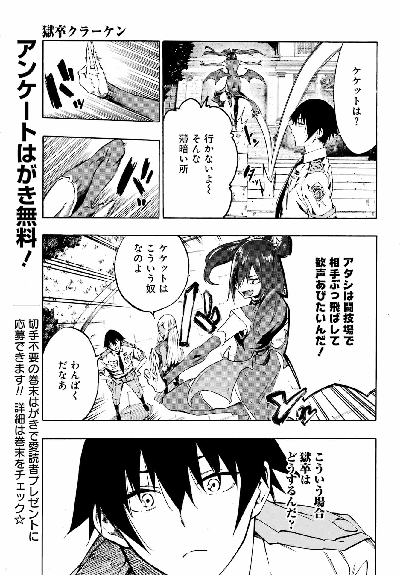 GOKUSOTSU KRAKEN - raw - Chapter 6 - https://jpdd.ccdd.to/JPDD/58191405/1owojxdamsx.jpg