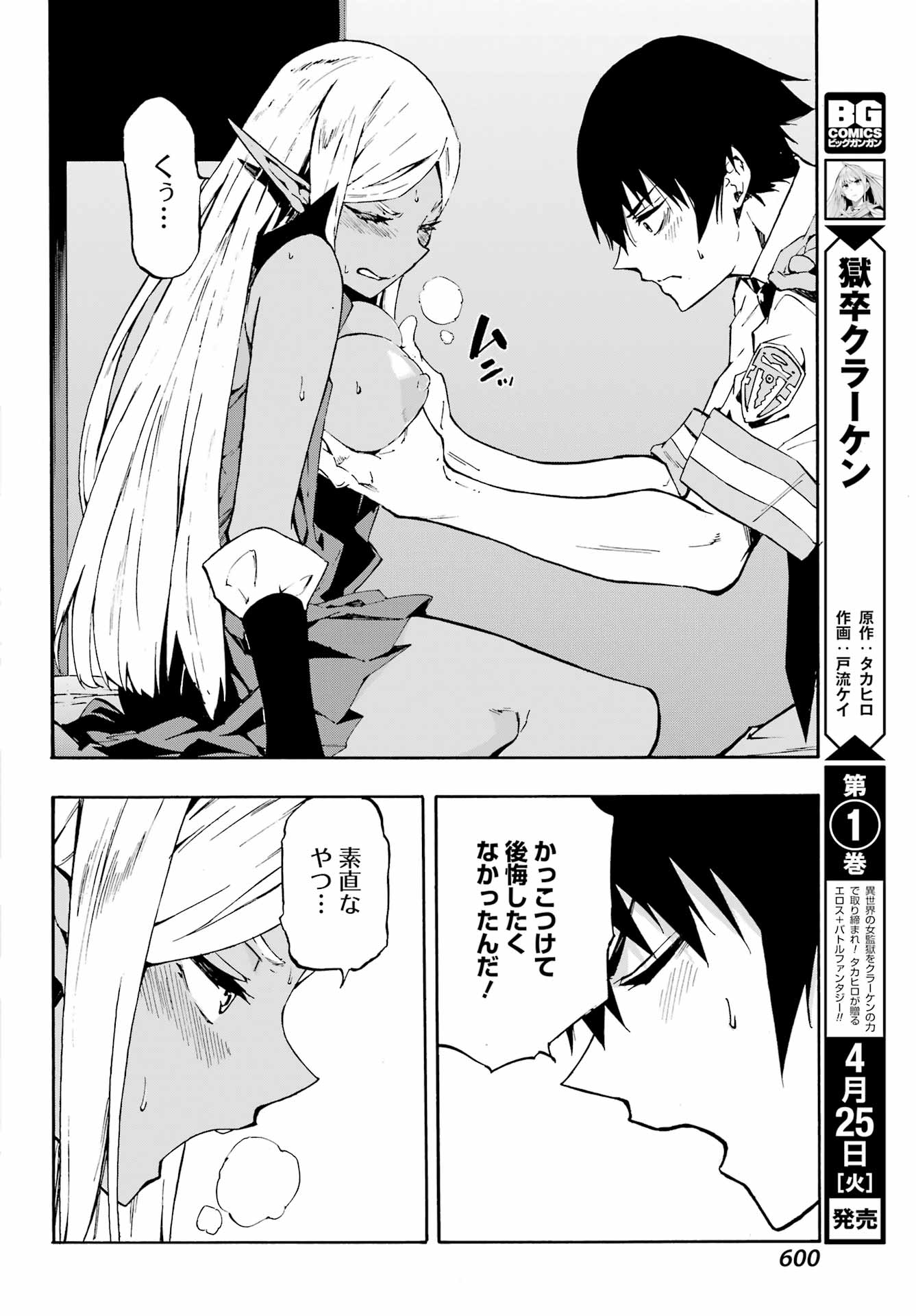 GOKUSOTSU KRAKEN - raw - Chapter 7.2 - https://jpdd.ccdd.to/JPDD/58191405/2hk5nxsagtu.jpg