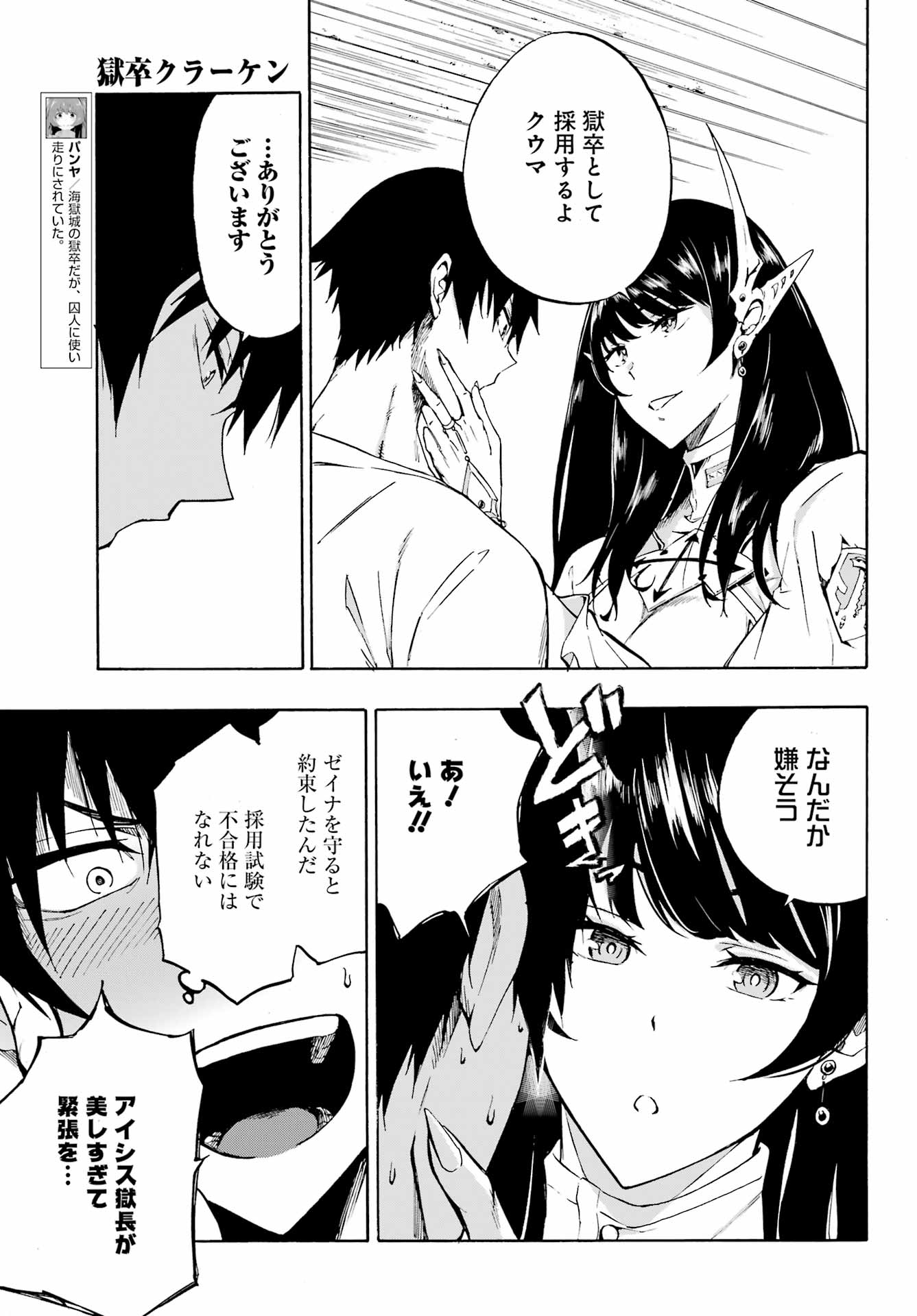 GOKUSOTSU KRAKEN - raw - Chapter 2 - https://jpdd.ccdd.to/JPDD/58191405/3dqxn4dbf0b.jpg
