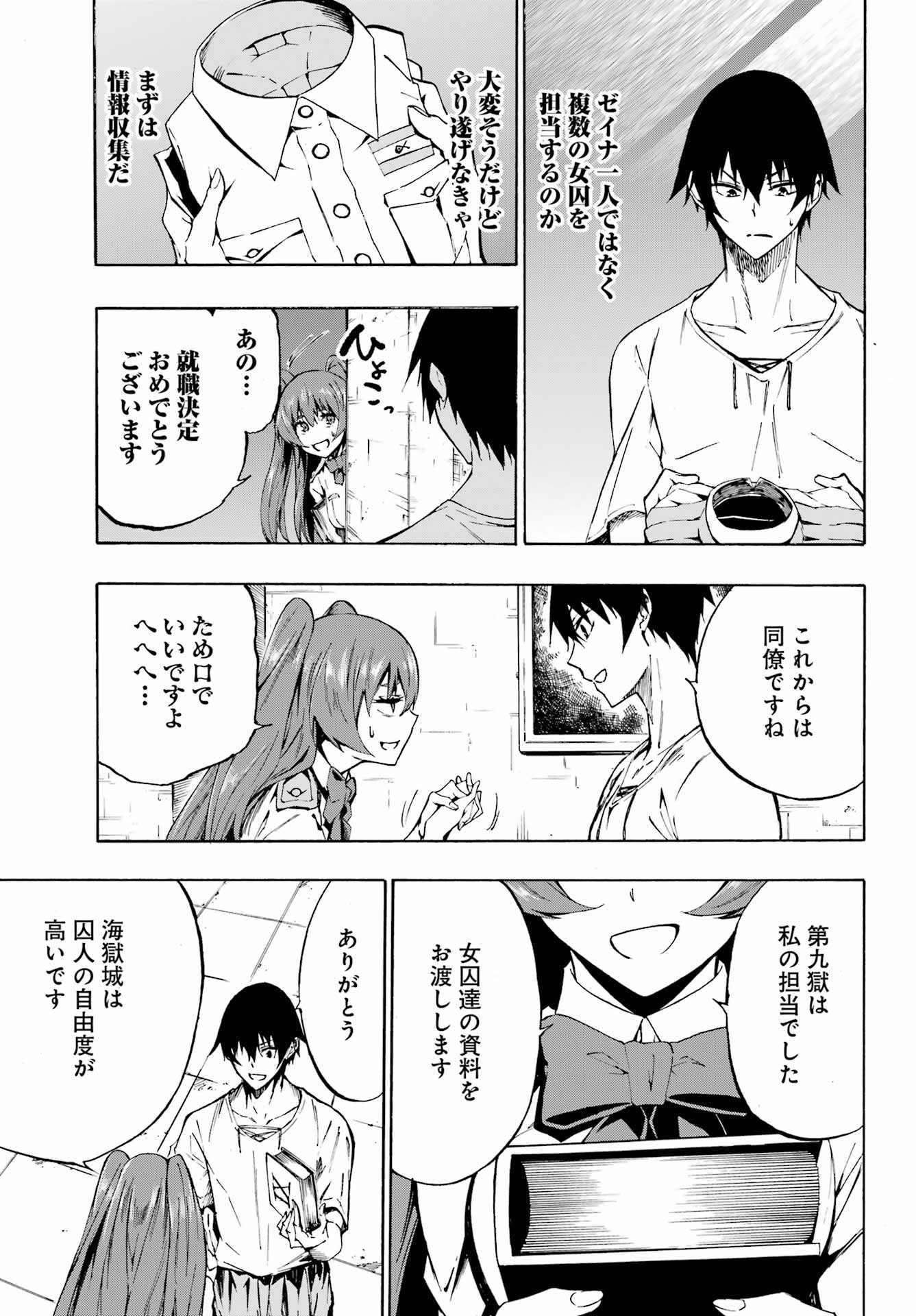 GOKUSOTSU KRAKEN - raw - Chapter 2 - https://jpdd.ccdd.to/JPDD/58191405/3enyrqu1dys.jpg