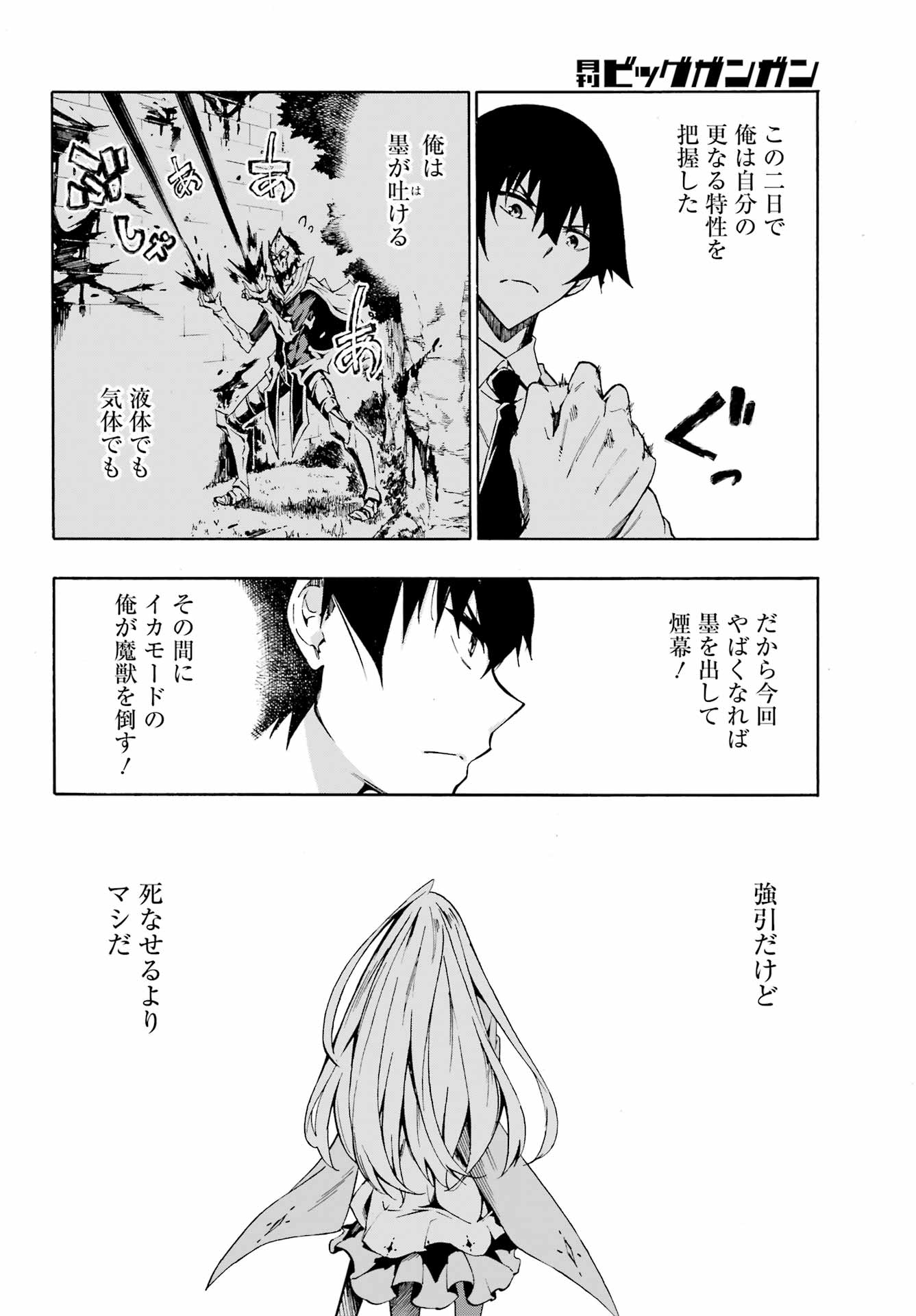 GOKUSOTSU KRAKEN - raw - Chapter 3 - https://jpdd.ccdd.to/JPDD/58191405/3t4mw1cmqsn.jpg