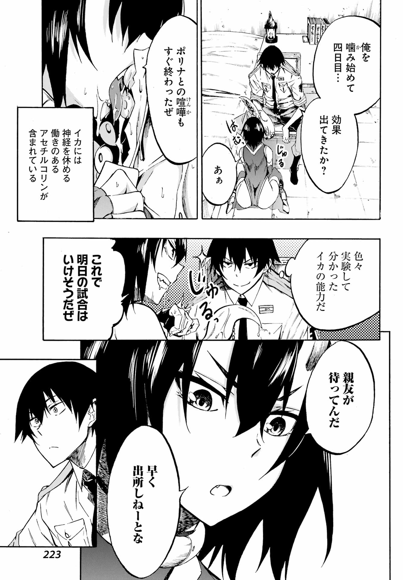 GOKUSOTSU KRAKEN - raw - Chapter 5 - https://jpdd.ccdd.to/JPDD/58191405/43rmfhuryws.jpg