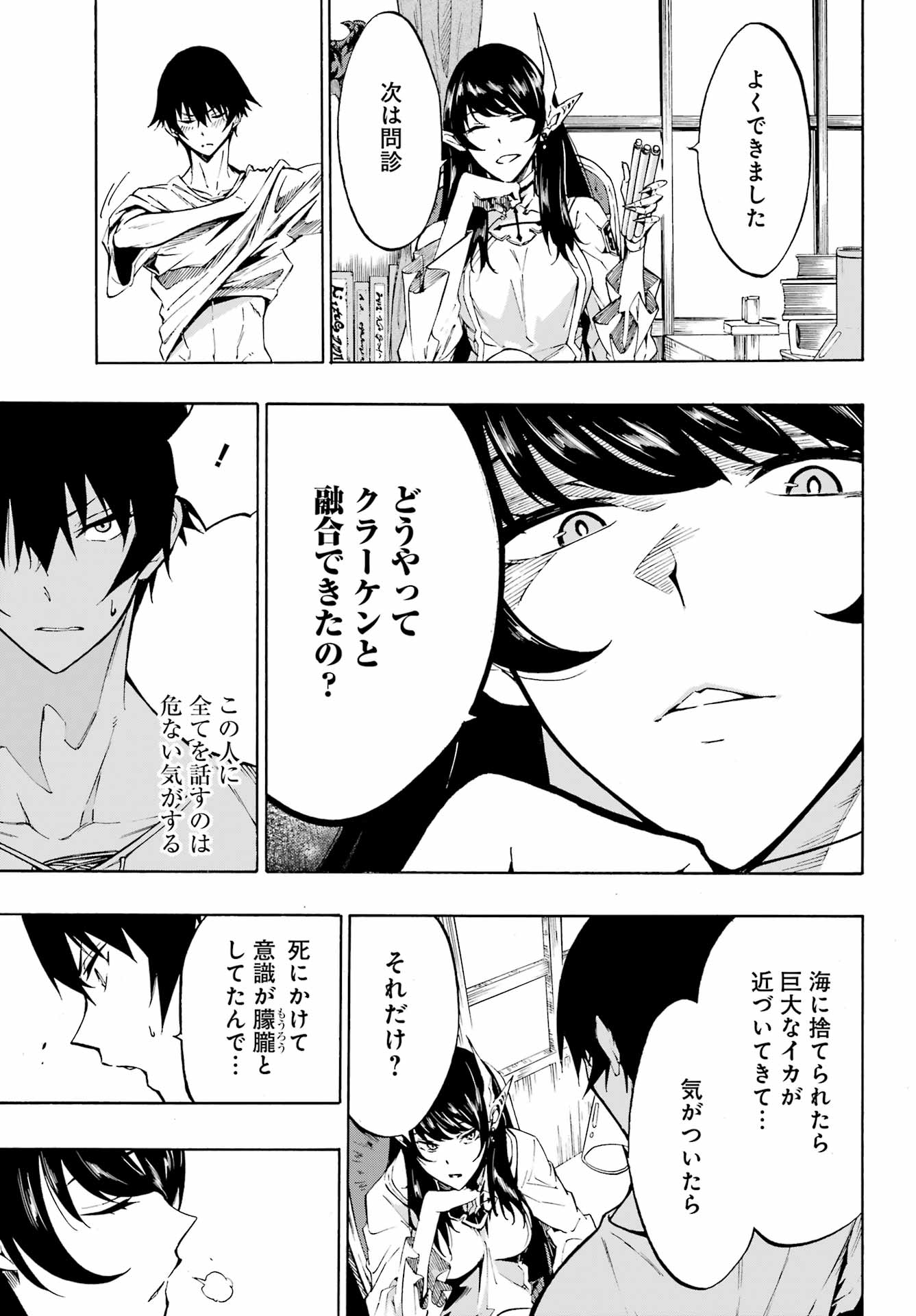 GOKUSOTSU KRAKEN - raw - Chapter 2 - https://jpdd.ccdd.to/JPDD/58191405/55lparkyzhl.jpg