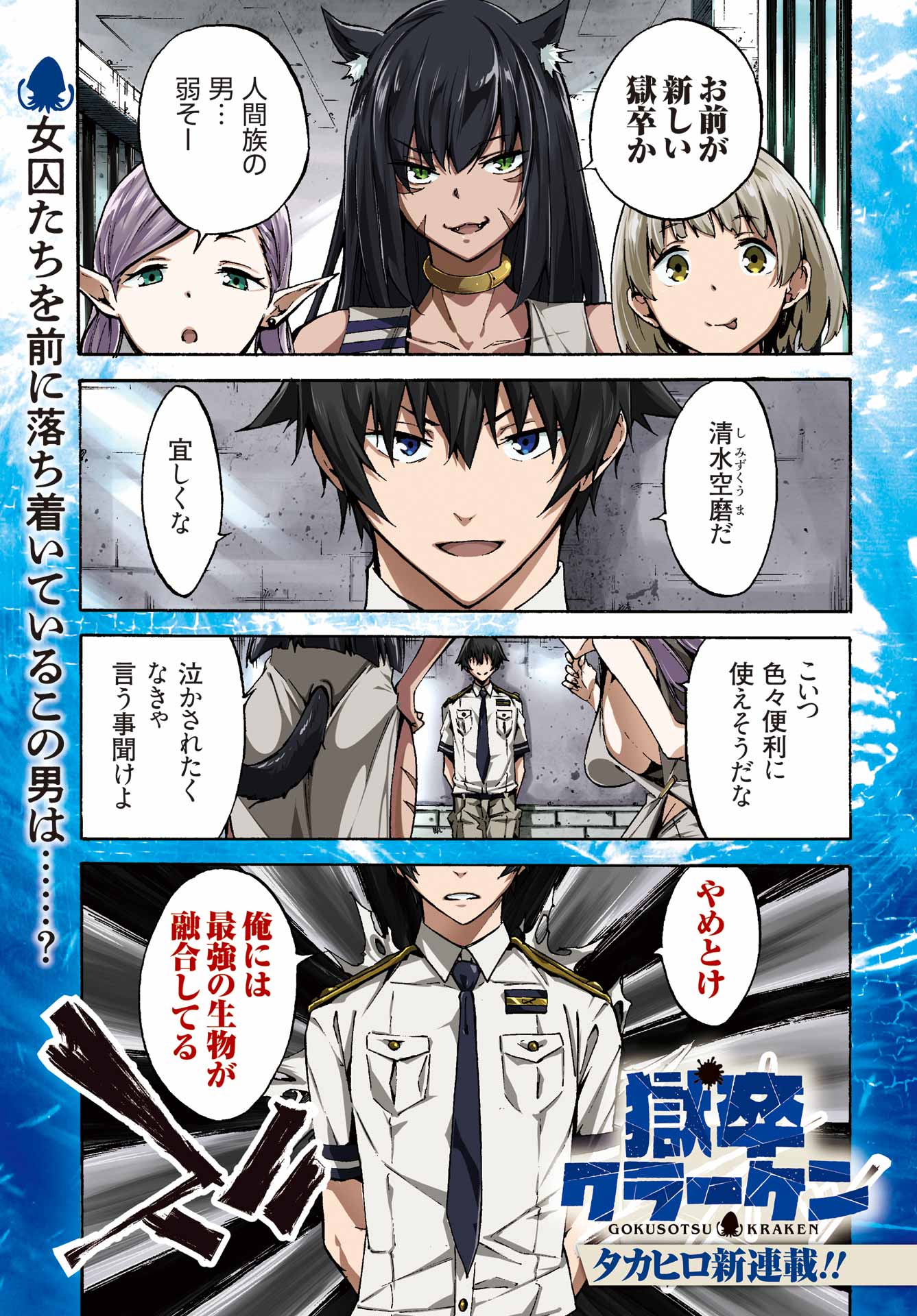 GOKUSOTSU KRAKEN - raw - Chapter 1 - https://jpdd.ccdd.to/JPDD/58191405/5bdxjbtokq2.jpg