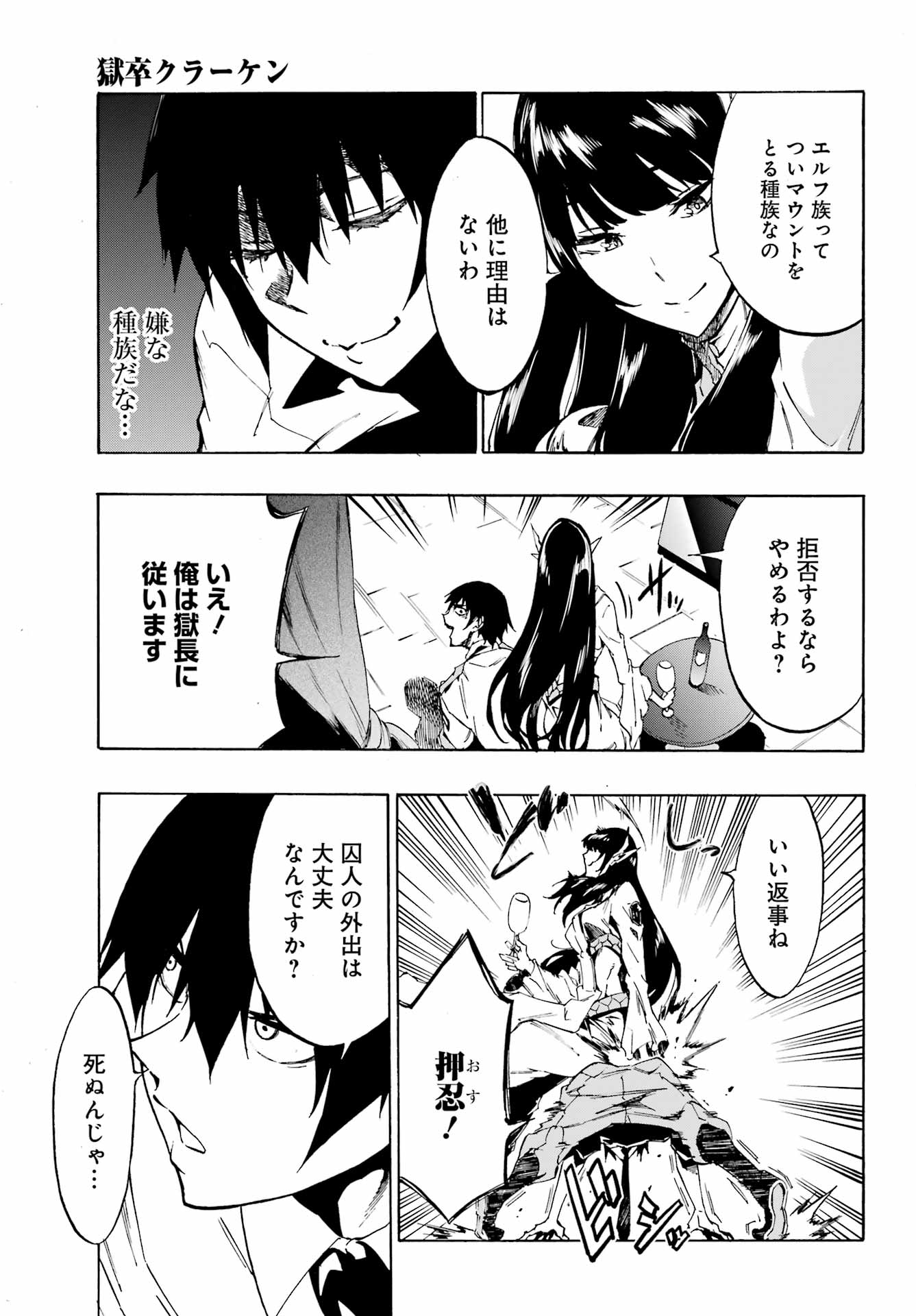 GOKUSOTSU KRAKEN - raw - Chapter 6 - https://jpdd.ccdd.to/JPDD/58191405/5v3wkdkogmi.jpg