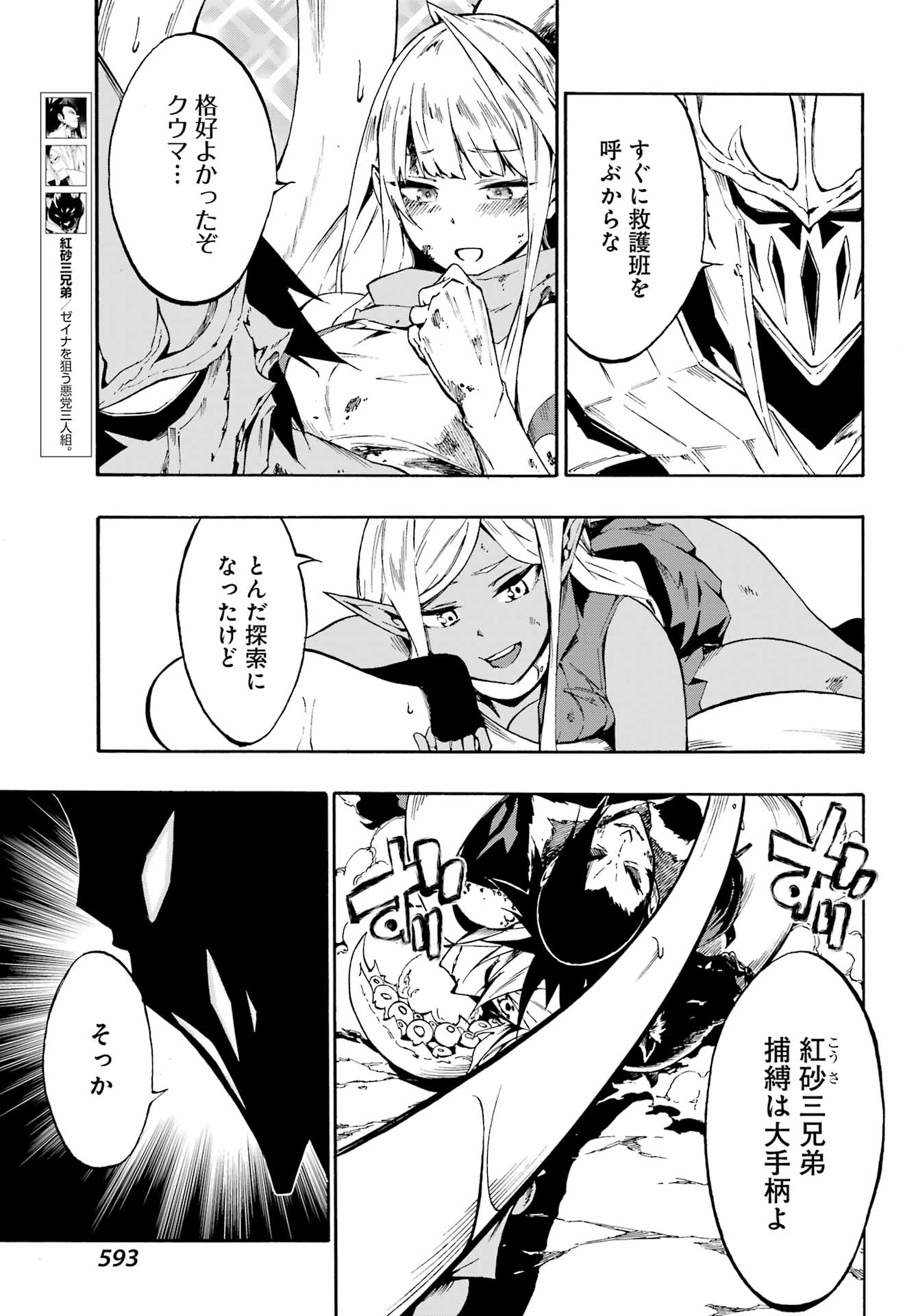 GOKUSOTSU KRAKEN - raw - Chapter 7.2 - https://jpdd.ccdd.to/JPDD/58191405/alvynclnw3h.jpg