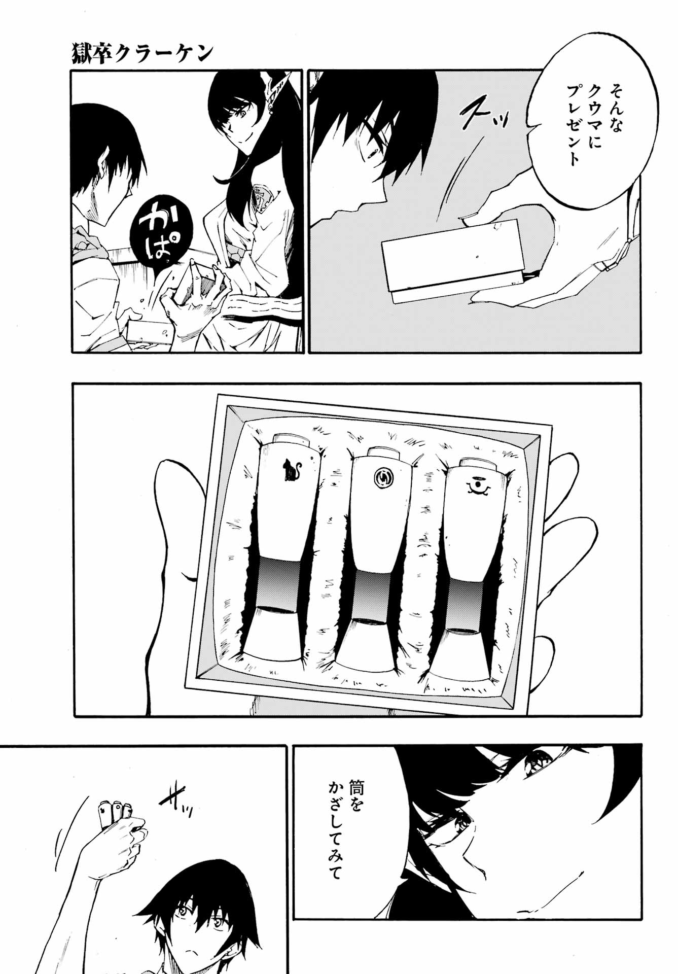 GOKUSOTSU KRAKEN - raw - Chapter 7.2 - https://jpdd.ccdd.to/JPDD/58191405/amnqjhotnas.jpg