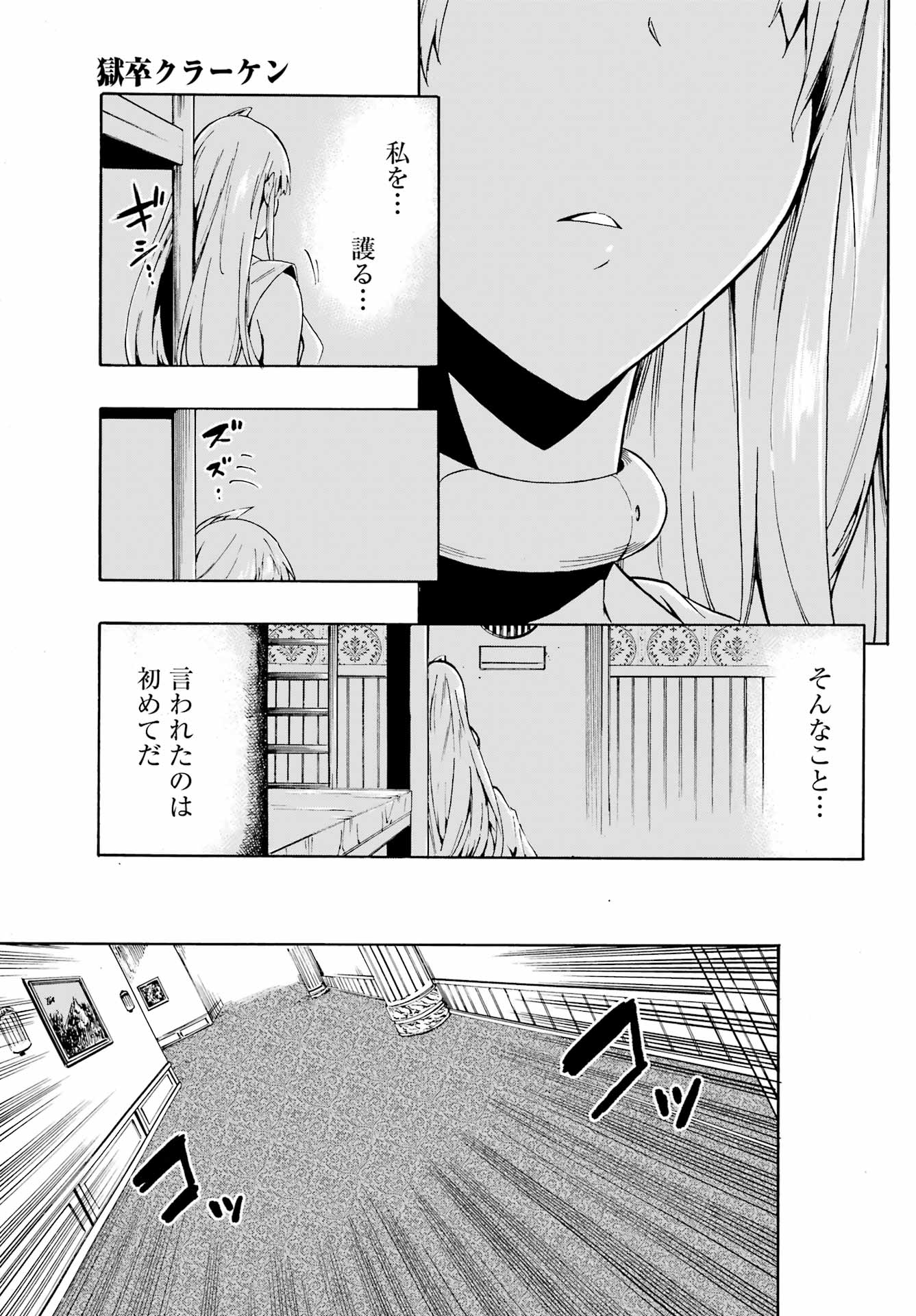 GOKUSOTSU KRAKEN - raw - Chapter 3 - https://jpdd.ccdd.to/JPDD/58191405/bfczha3riqo.jpg