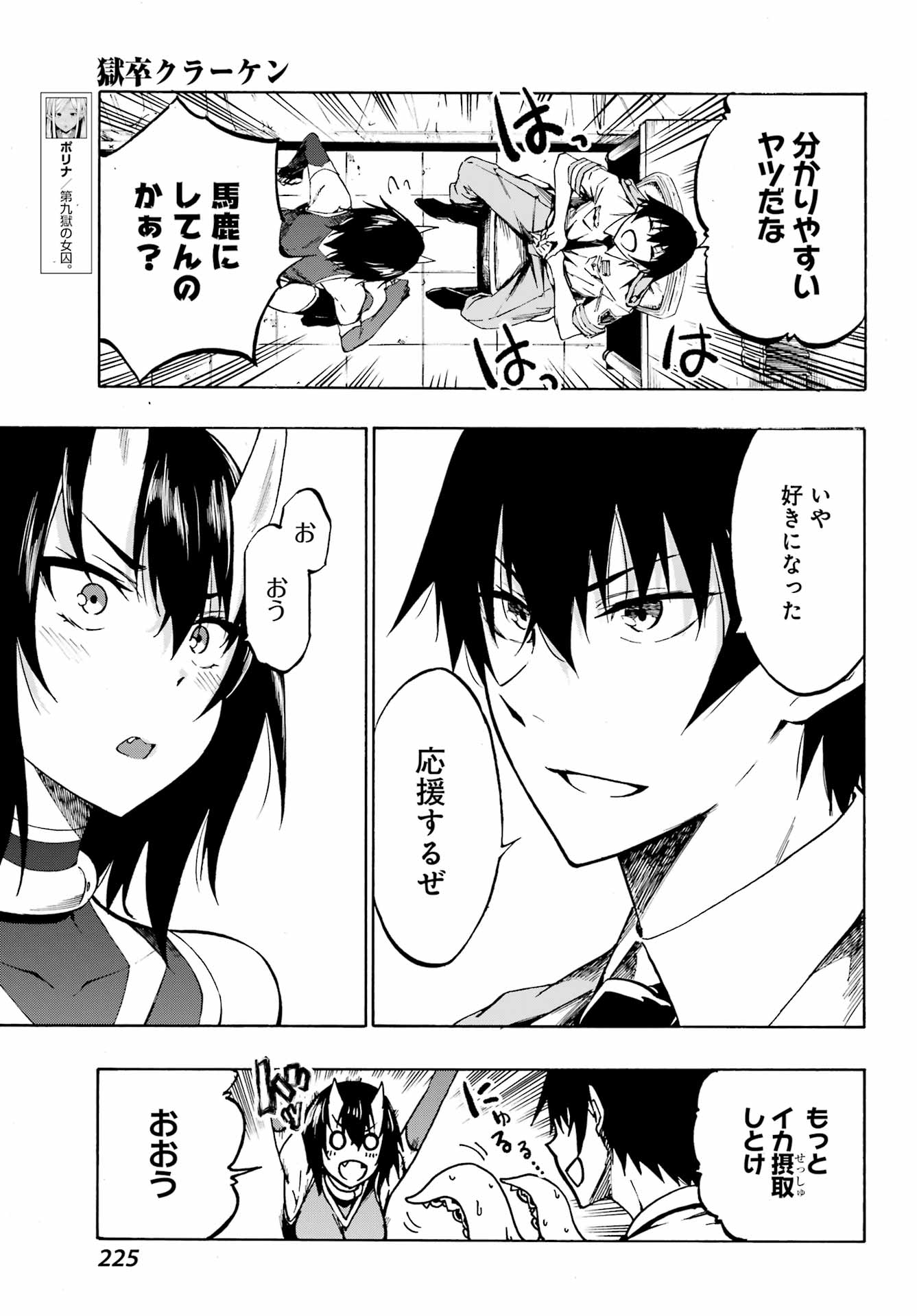 GOKUSOTSU KRAKEN - raw - Chapter 5 - https://jpdd.ccdd.to/JPDD/58191405/btpoydanakm.jpg