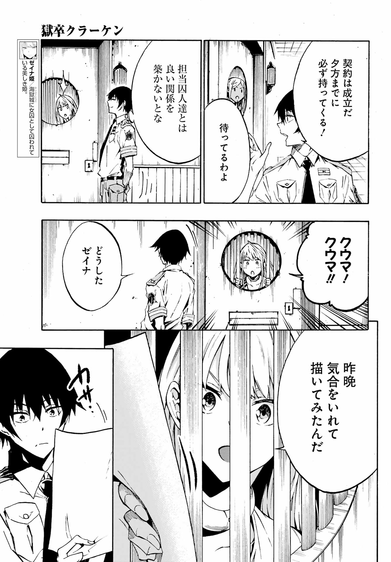 GOKUSOTSU KRAKEN - raw - Chapter 4 - https://jpdd.ccdd.to/JPDD/58191405/bw5n1s3wfry.jpg