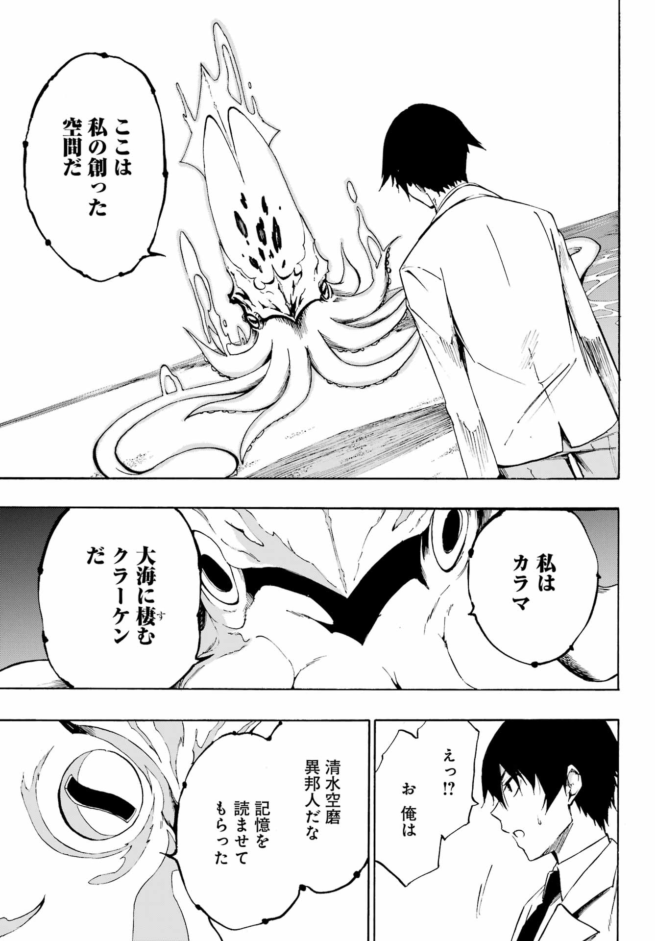 GOKUSOTSU KRAKEN - raw - Chapter 1 - https://jpdd.ccdd.to/JPDD/58191405/cbtoikduijy.jpg