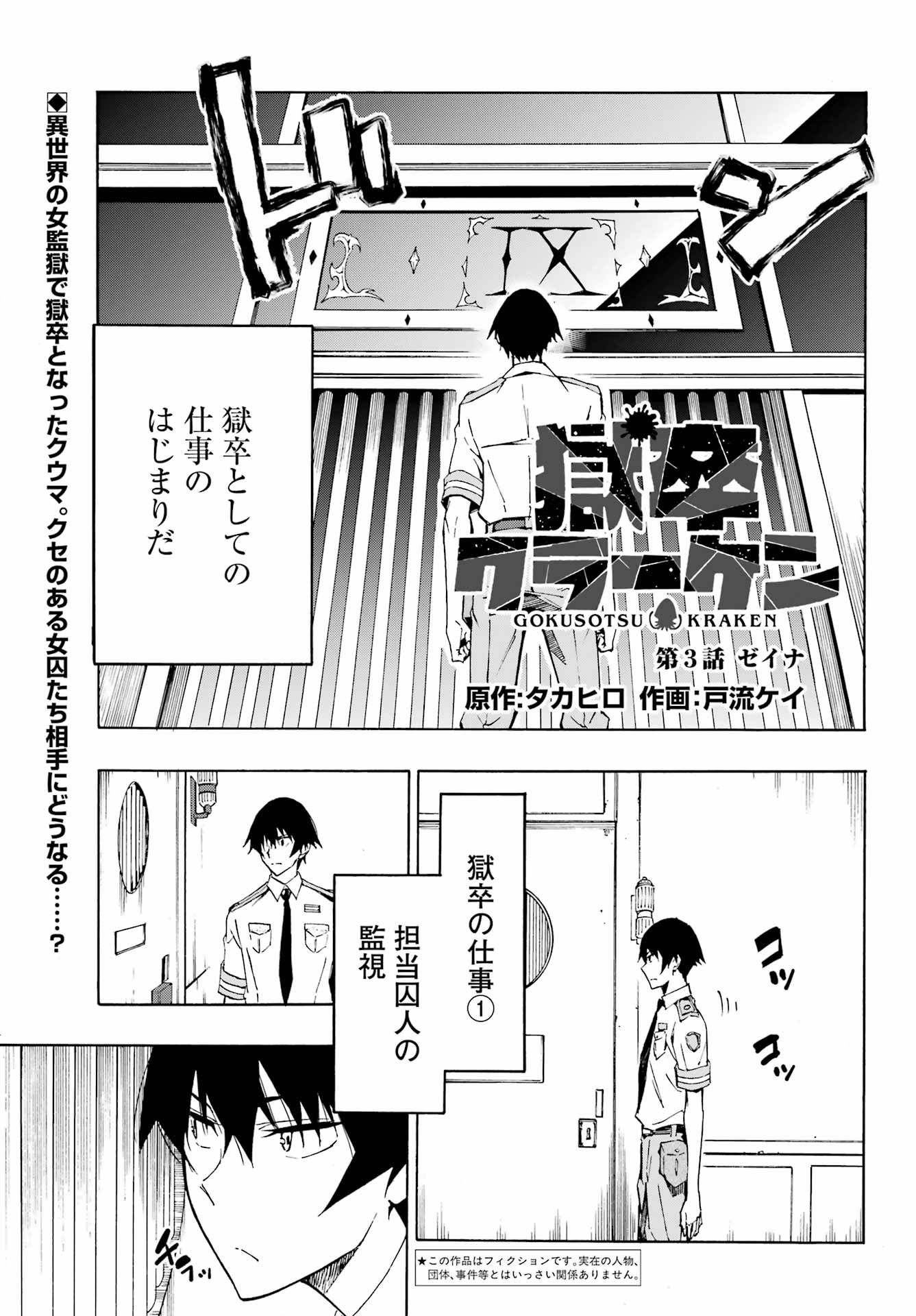 GOKUSOTSU KRAKEN - raw - Chapter 3 - https://jpdd.ccdd.to/JPDD/58191405/cdvzmzvds15.jpg