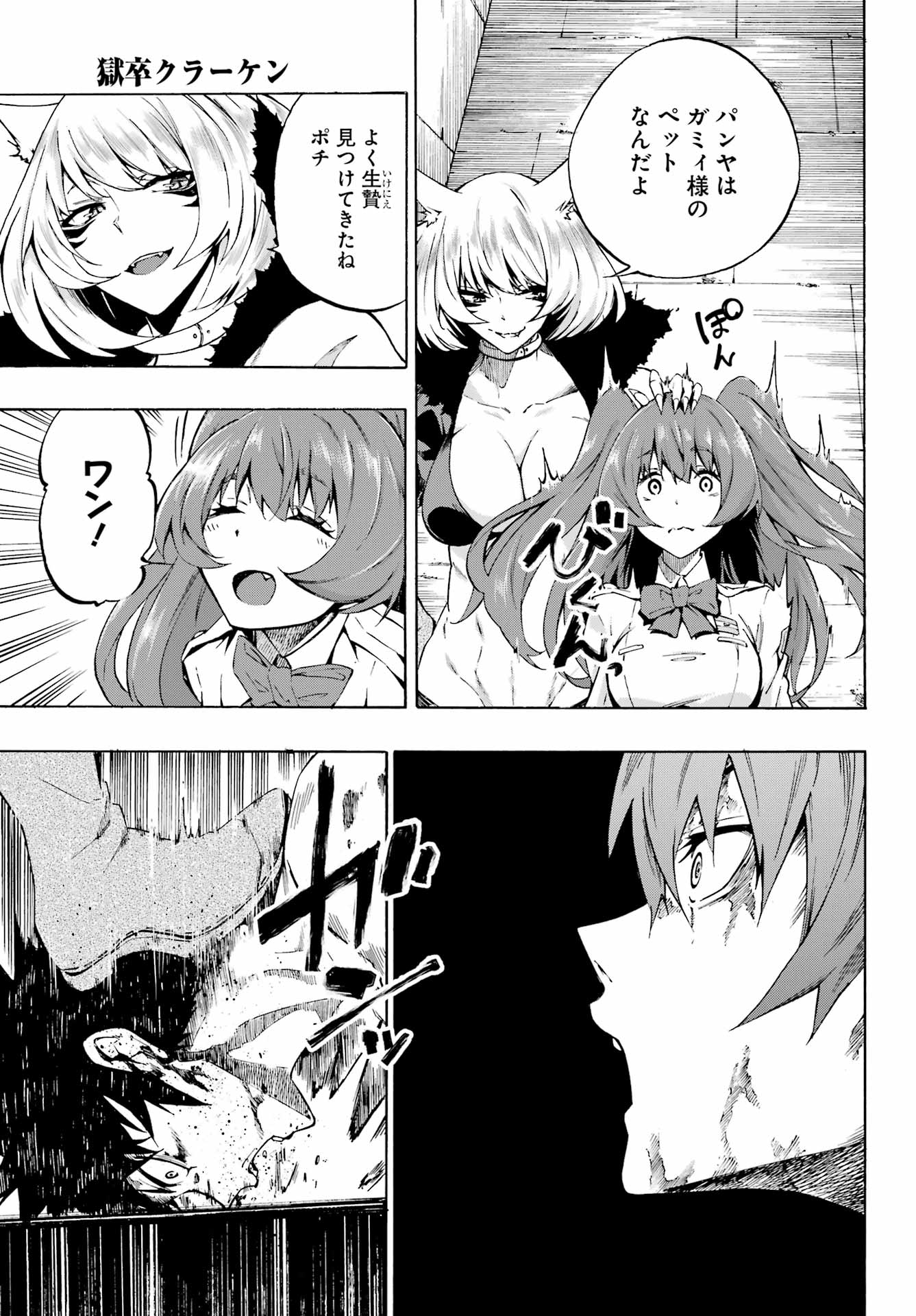 GOKUSOTSU KRAKEN - raw - Chapter 1 - https://jpdd.ccdd.to/JPDD/58191405/dkmgwco0g5h.jpg
