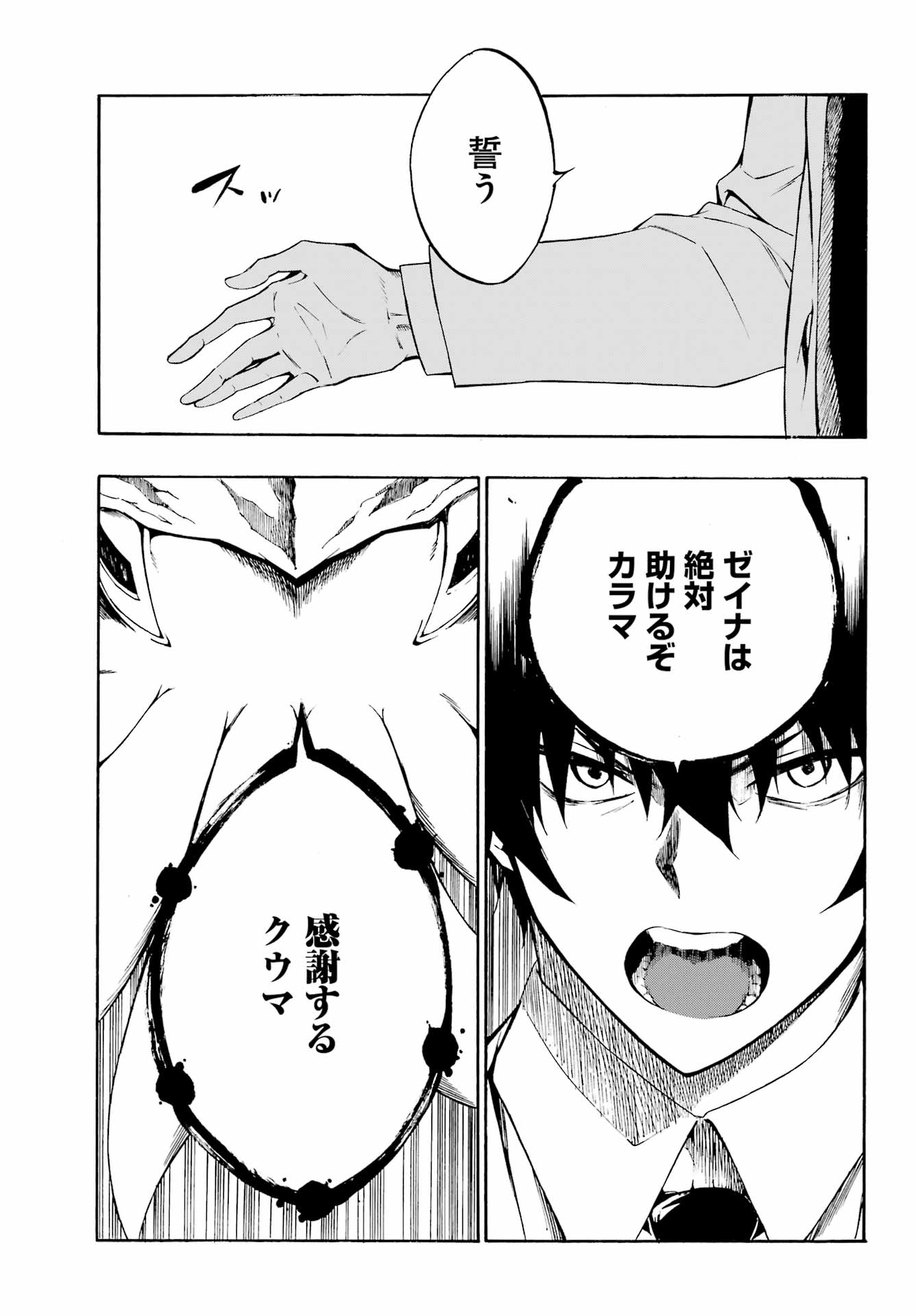 GOKUSOTSU KRAKEN - raw - Chapter 1 - https://jpdd.ccdd.to/JPDD/58191405/doeusskpx3j.jpg