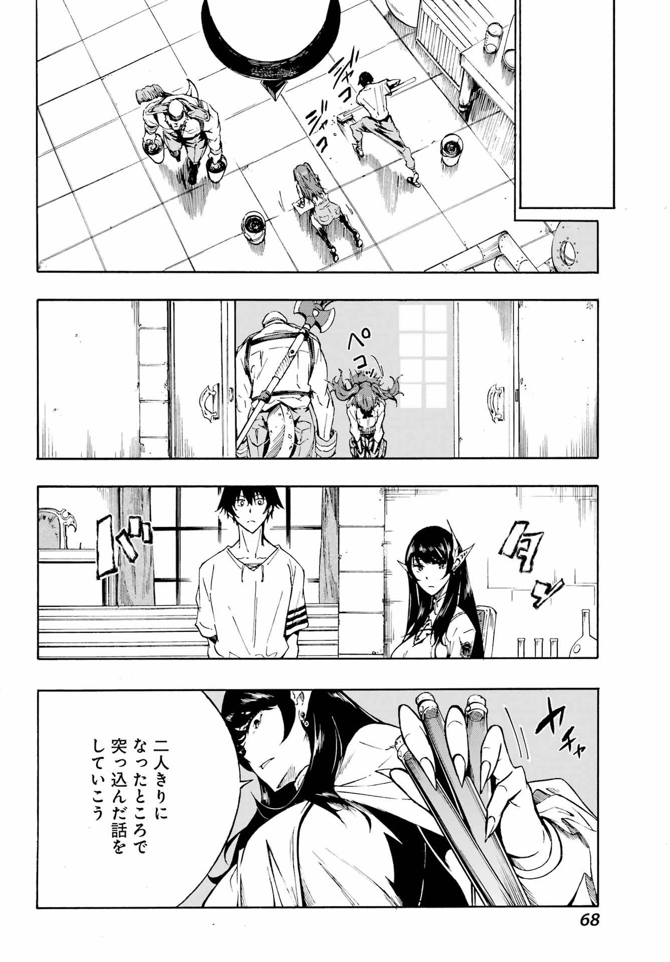 GOKUSOTSU KRAKEN - raw - Chapter 2 - https://jpdd.ccdd.to/JPDD/58191405/dznaoegam3p.jpg