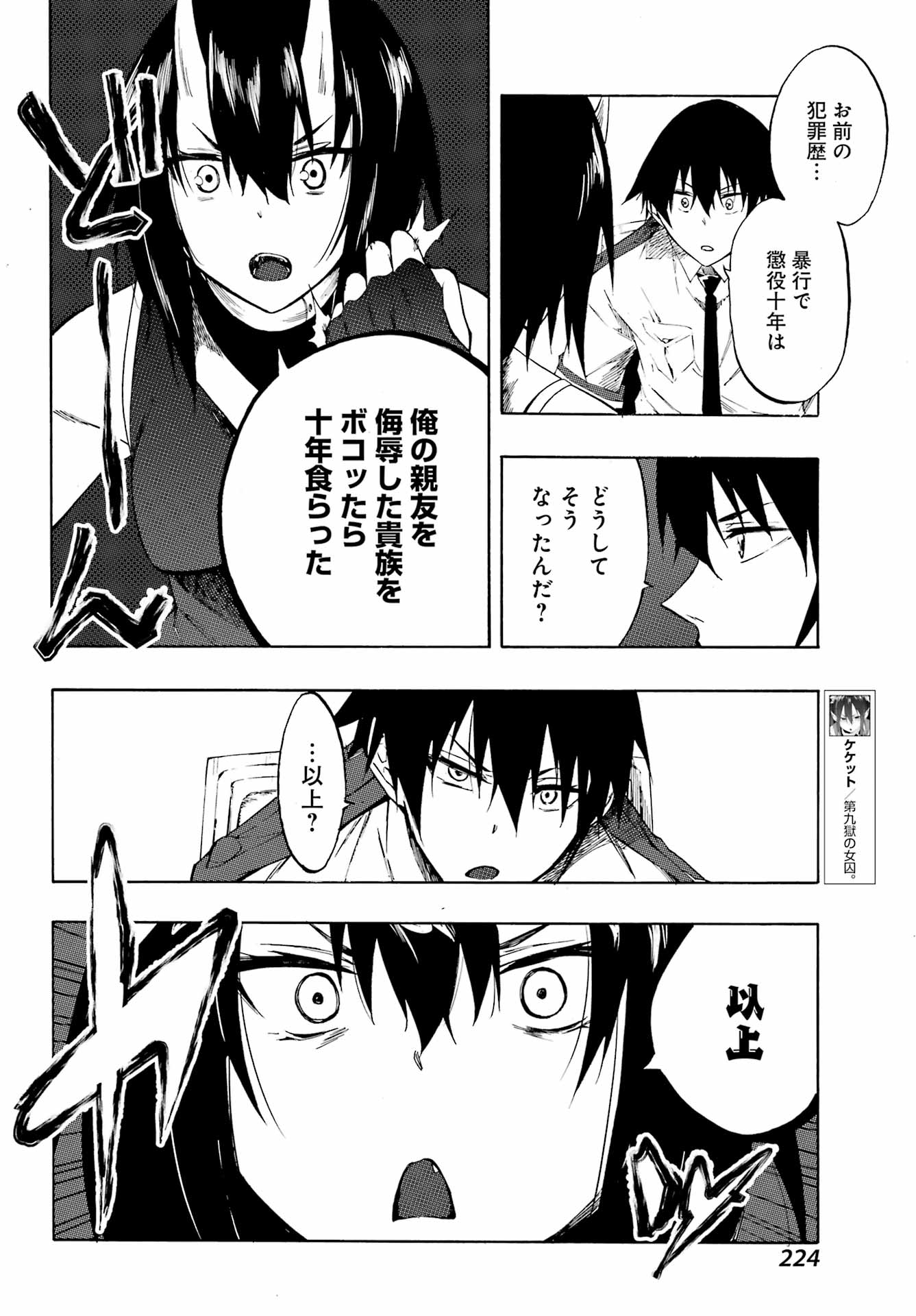 GOKUSOTSU KRAKEN - raw - Chapter 5 - https://jpdd.ccdd.to/JPDD/58191405/erl0qyshbn1.jpg