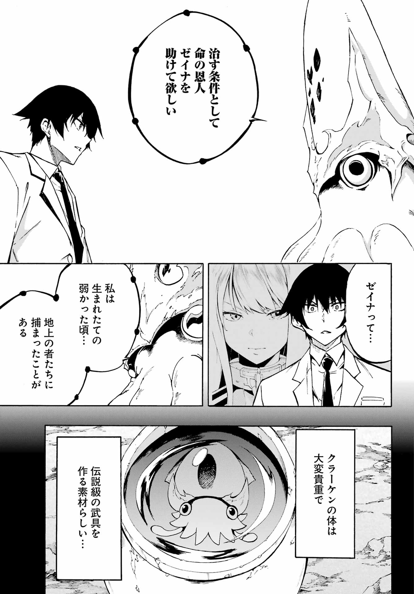 GOKUSOTSU KRAKEN - raw - Chapter 1 - https://jpdd.ccdd.to/JPDD/58191405/gmditi0q3tm.jpg