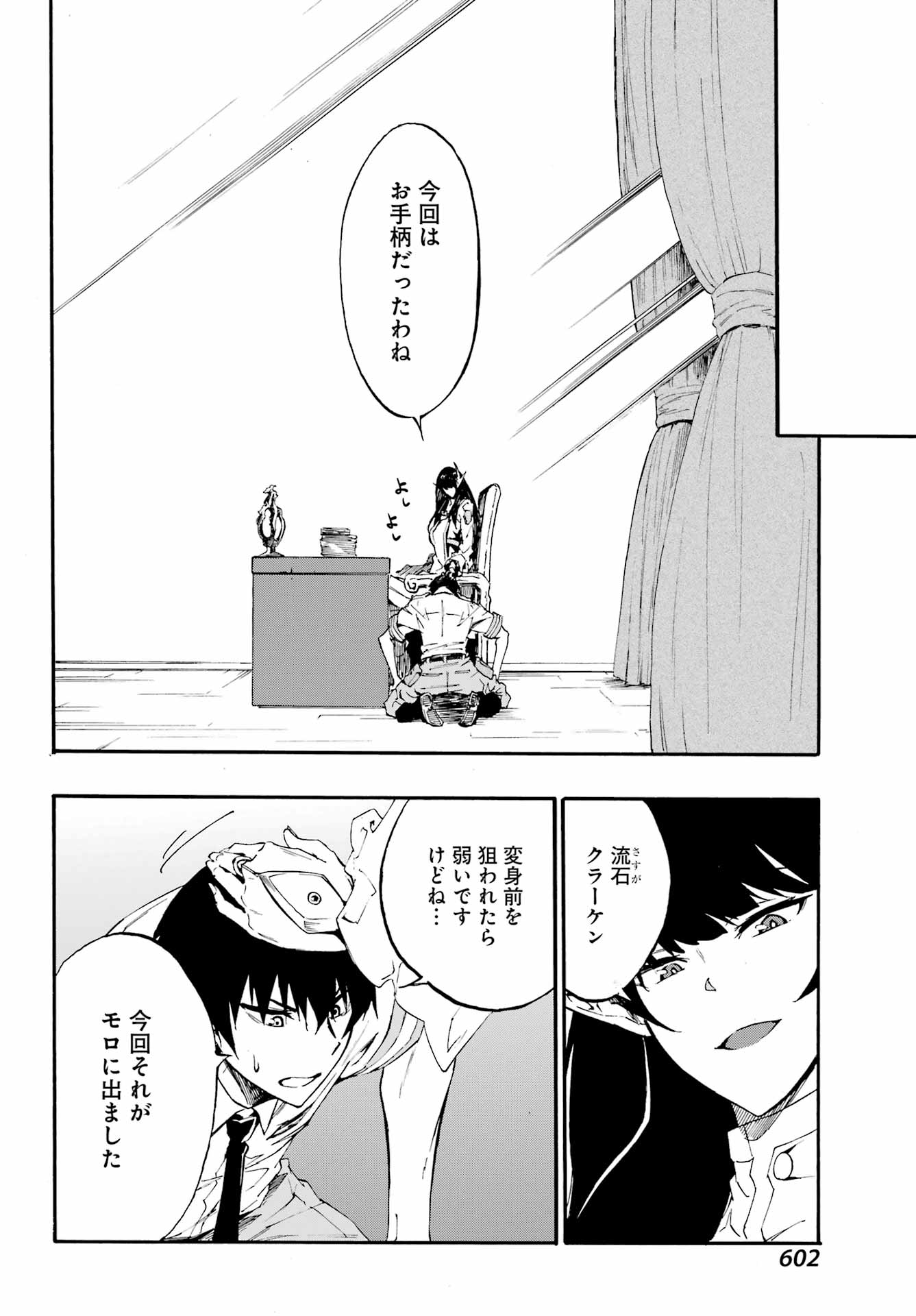 GOKUSOTSU KRAKEN - raw - Chapter 7.2 - https://jpdd.ccdd.to/JPDD/58191405/ihkftanta3u.jpg