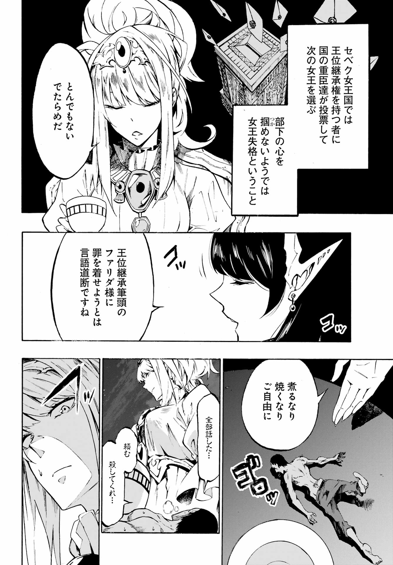 GOKUSOTSU KRAKEN - raw - Chapter 5 - https://jpdd.ccdd.to/JPDD/58191405/ijwzxt0hrfg.jpg