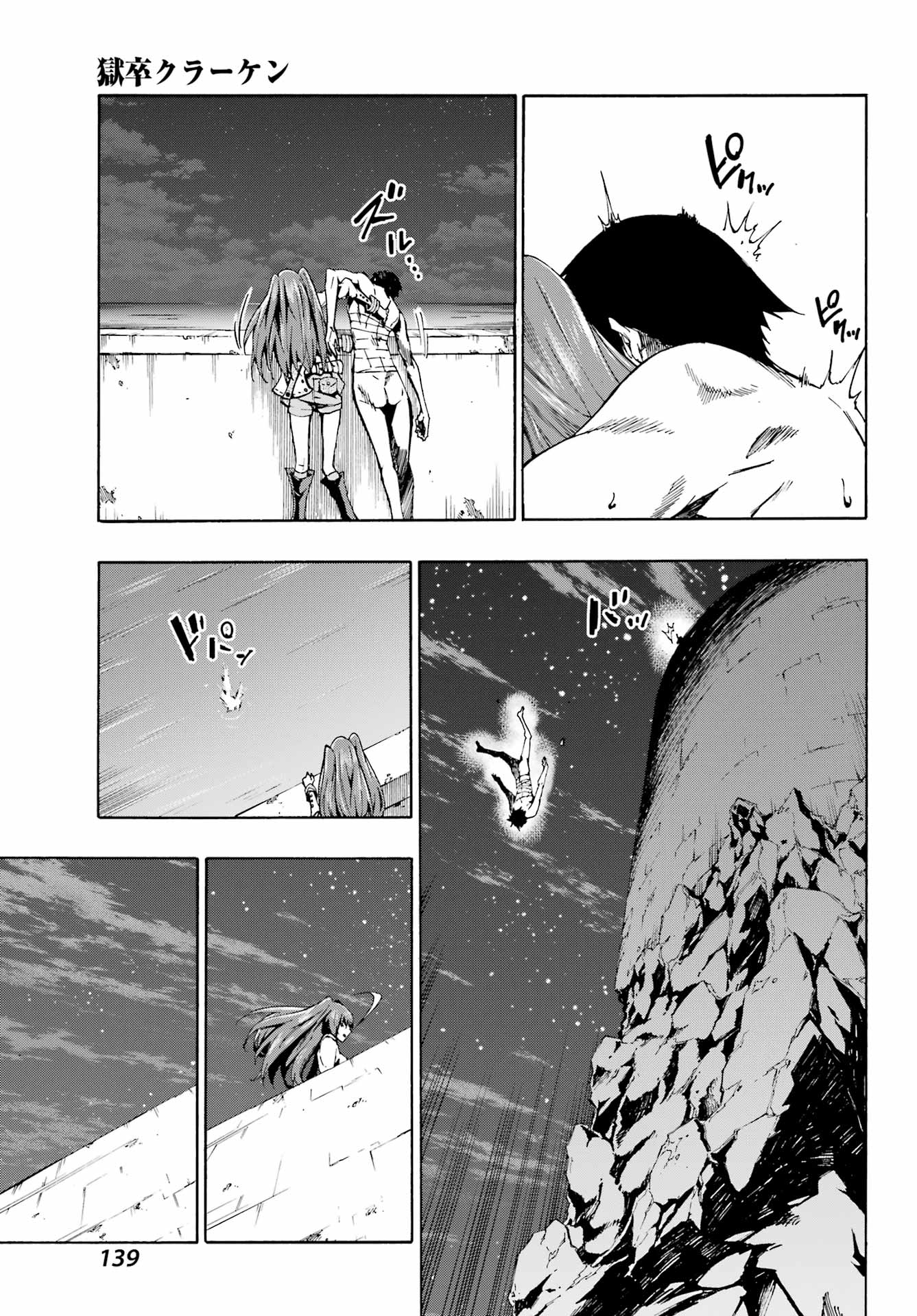 GOKUSOTSU KRAKEN - raw - Chapter 1 - https://jpdd.ccdd.to/JPDD/58191405/izs12hi04vv.jpg