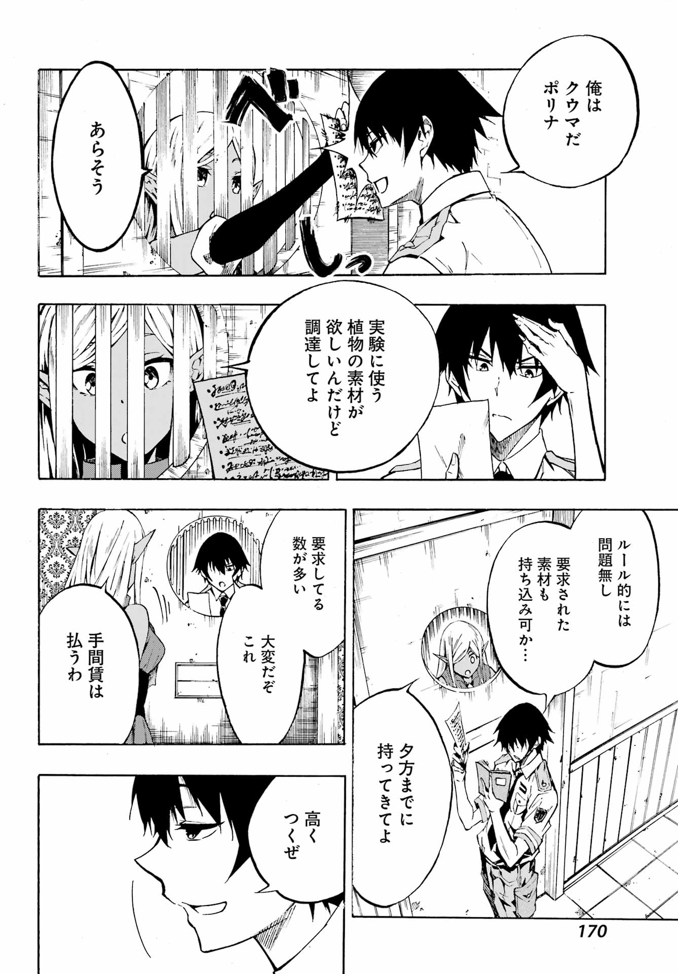 GOKUSOTSU KRAKEN - raw - Chapter 4 - https://jpdd.ccdd.to/JPDD/58191405/izvytld1c5q.jpg