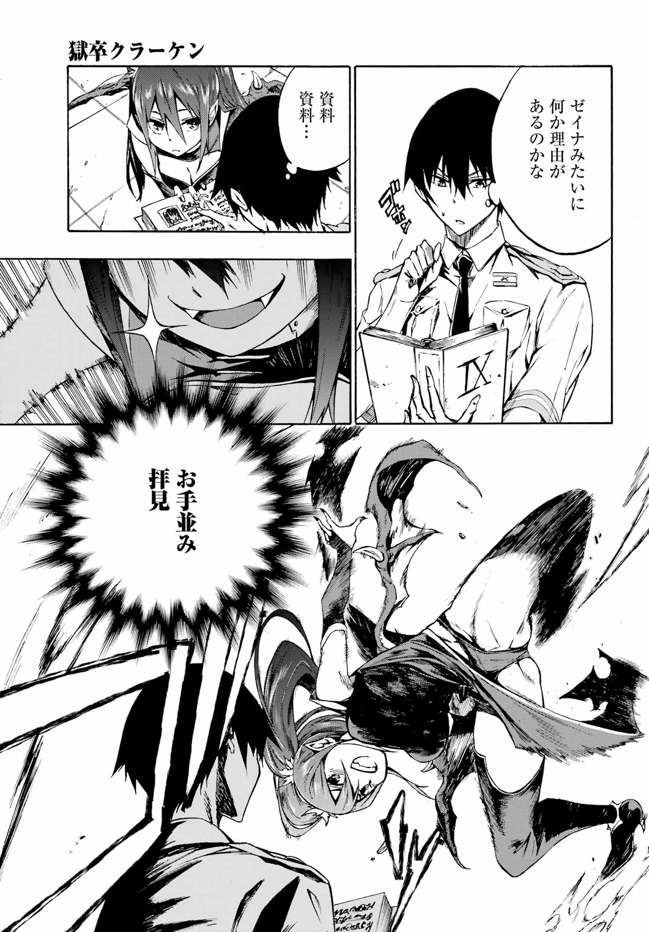 GOKUSOTSU KRAKEN - raw - Chapter 2 - https://jpdd.ccdd.to/JPDD/58191405/j3uuhx4xbry.jpg