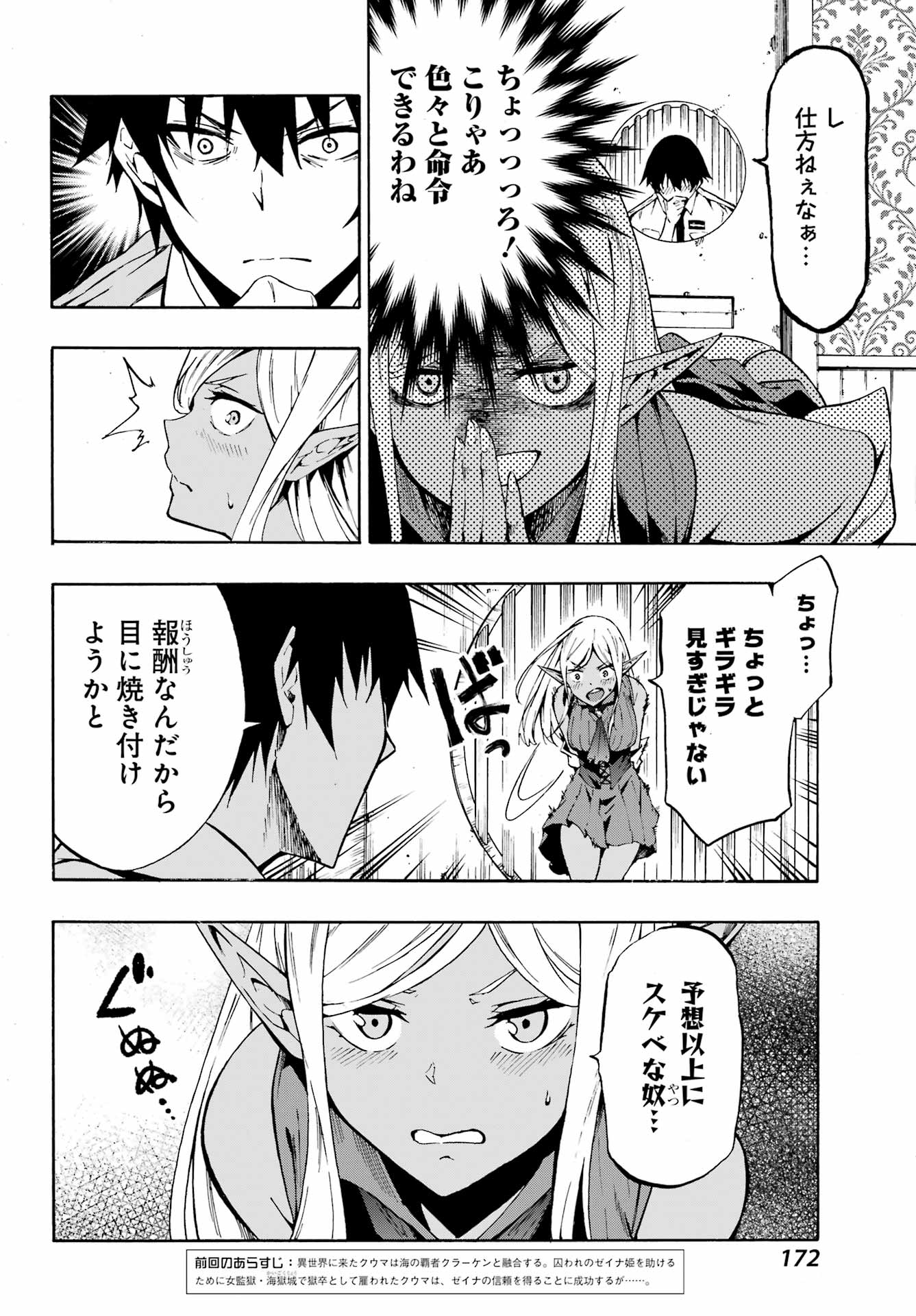 GOKUSOTSU KRAKEN - raw - Chapter 4 - https://jpdd.ccdd.to/JPDD/58191405/jc01e3z5jsr.jpg