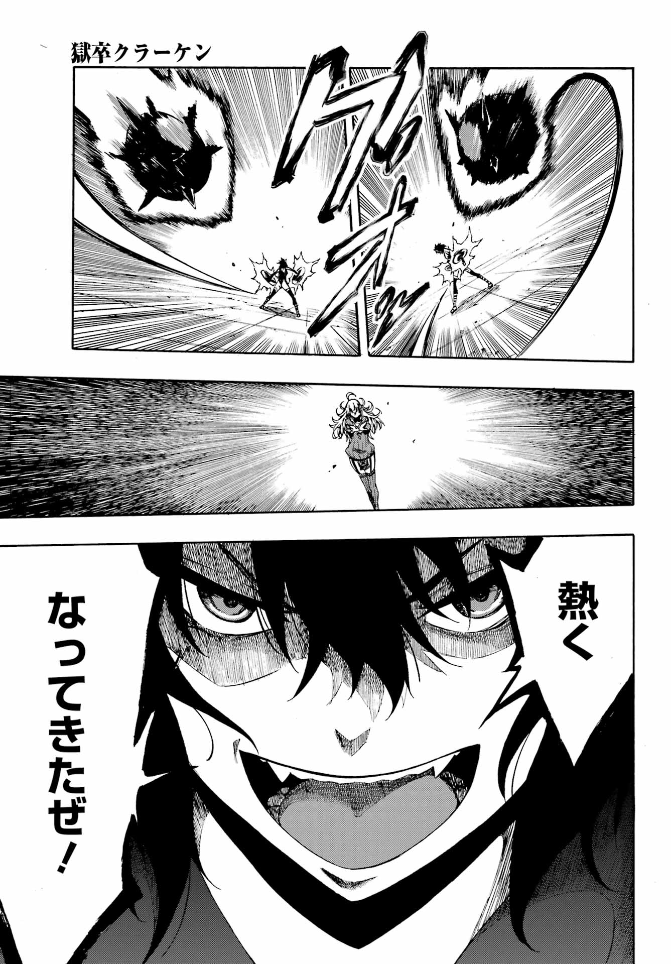 GOKUSOTSU KRAKEN - raw - Chapter 5 - https://jpdd.ccdd.to/JPDD/58191405/jojzk2ongco.jpg