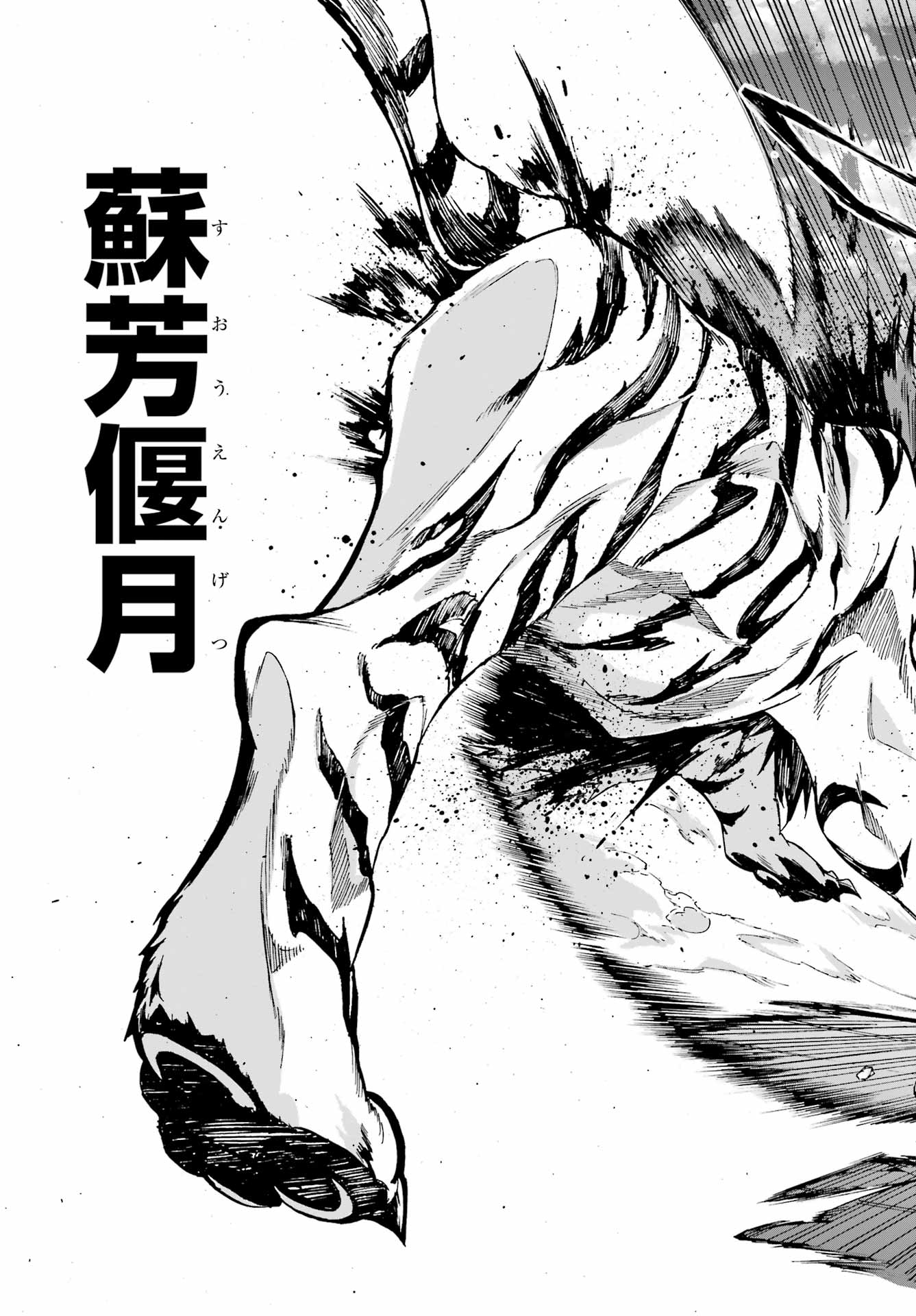 GOKUSOTSU KRAKEN - raw - Chapter 3 - https://jpdd.ccdd.to/JPDD/58191405/ktqi53e0jlx.jpg