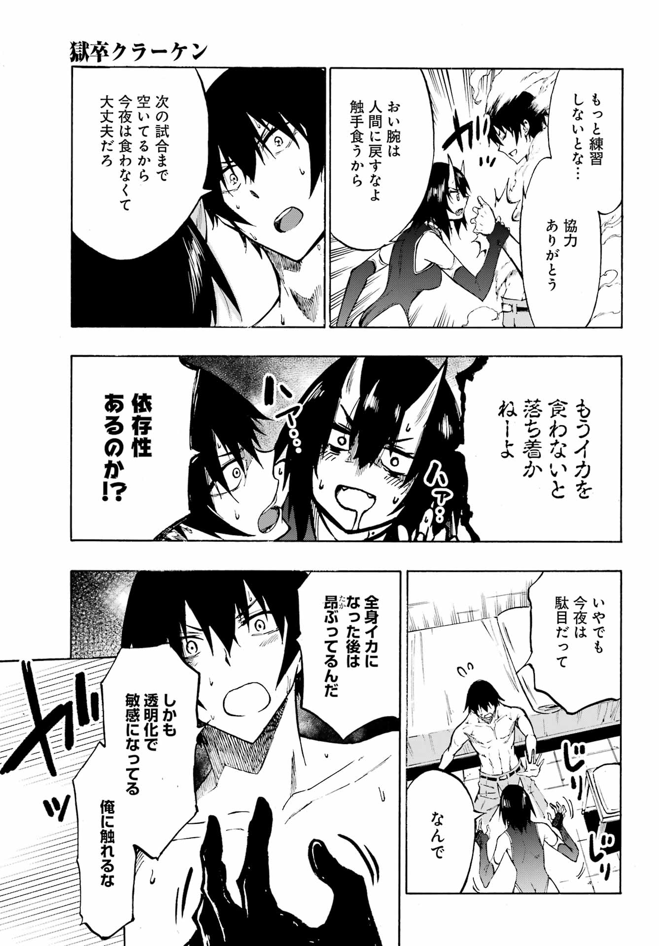 GOKUSOTSU KRAKEN - raw - Chapter 5 - https://jpdd.ccdd.to/JPDD/58191405/lbkkcuovztq.jpg