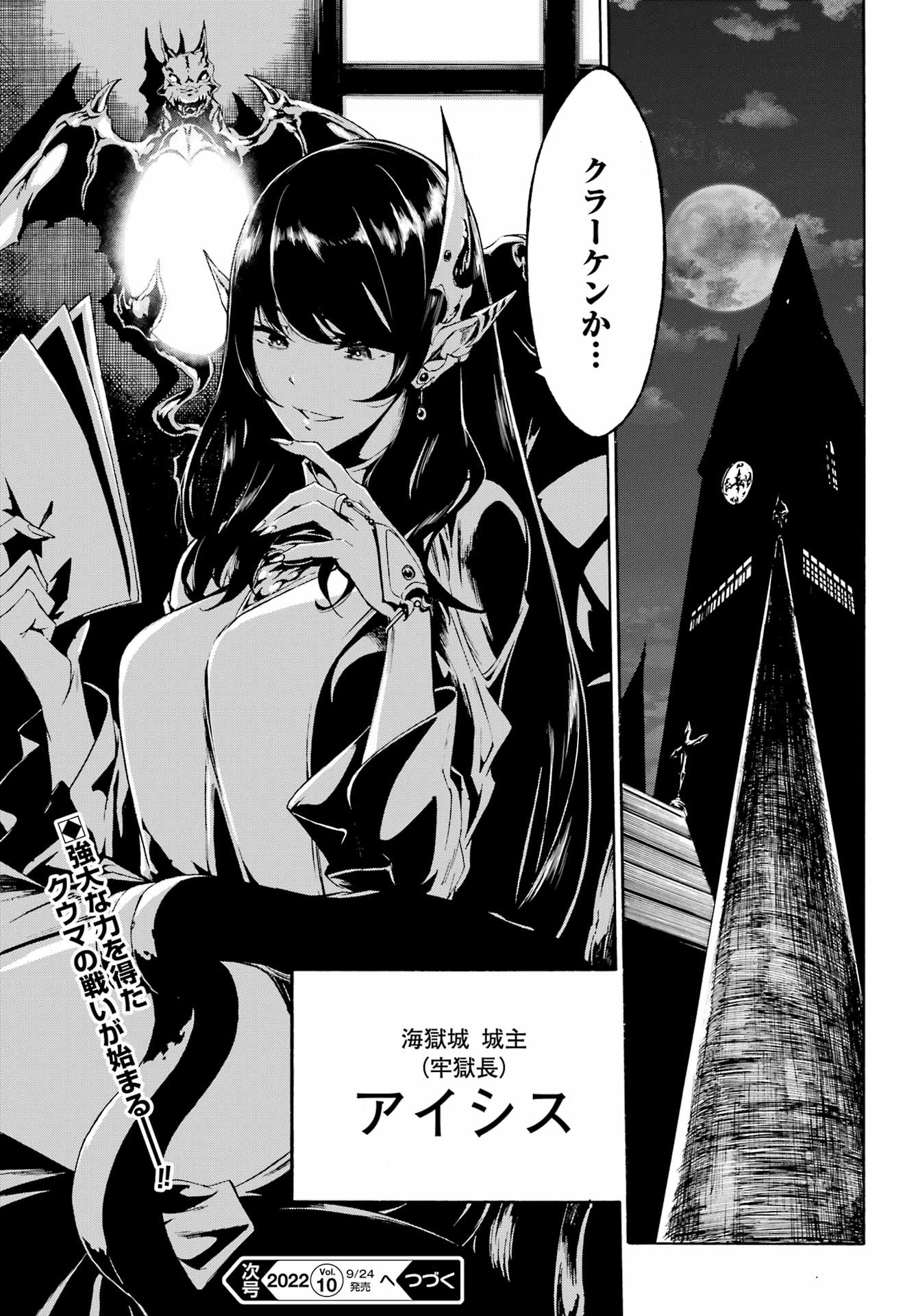 GOKUSOTSU KRAKEN - raw - Chapter 1 - https://jpdd.ccdd.to/JPDD/58191405/luxe5mwtjv1.jpg