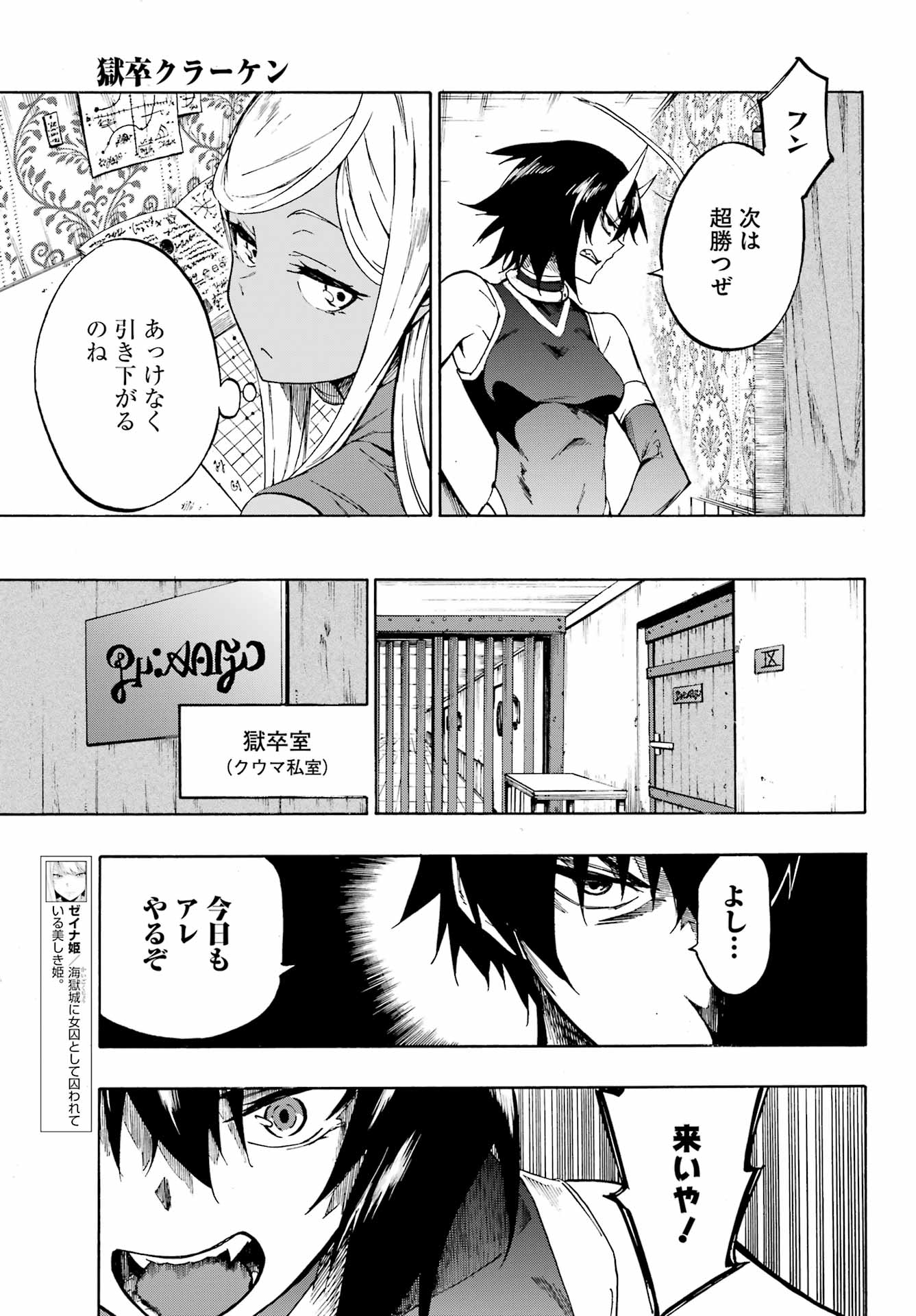 GOKUSOTSU KRAKEN - raw - Chapter 5 - https://jpdd.ccdd.to/JPDD/58191405/mgmwaoxq54t.jpg