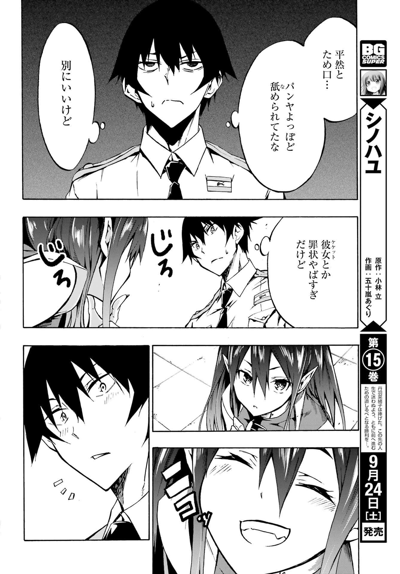GOKUSOTSU KRAKEN - raw - Chapter 2 - https://jpdd.ccdd.to/JPDD/58191405/mhvier5awno.jpg