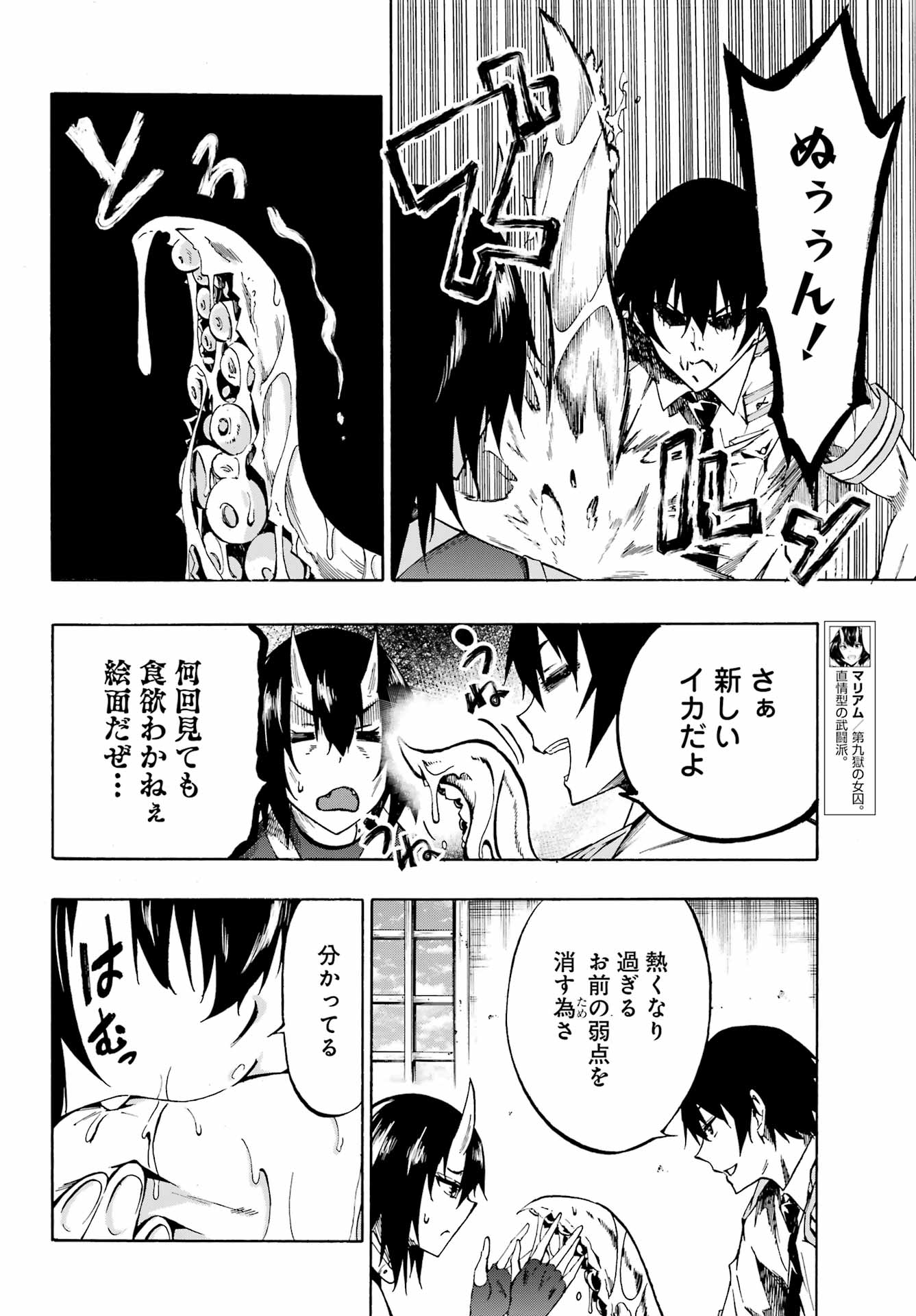 GOKUSOTSU KRAKEN - raw - Chapter 5 - https://jpdd.ccdd.to/JPDD/58191405/mootuy1kcpp.jpg