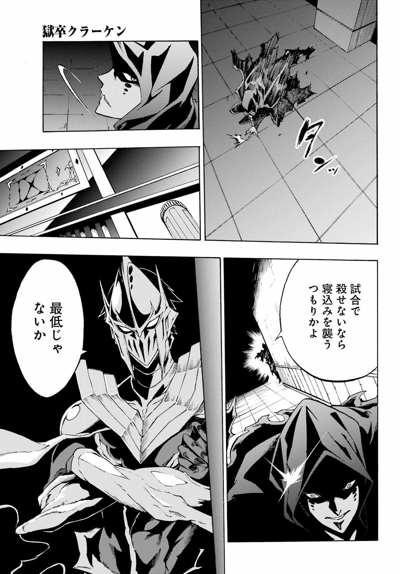 GOKUSOTSU KRAKEN - raw - Chapter 3 - https://jpdd.ccdd.to/JPDD/58191405/msdyo2dncqw.jpg