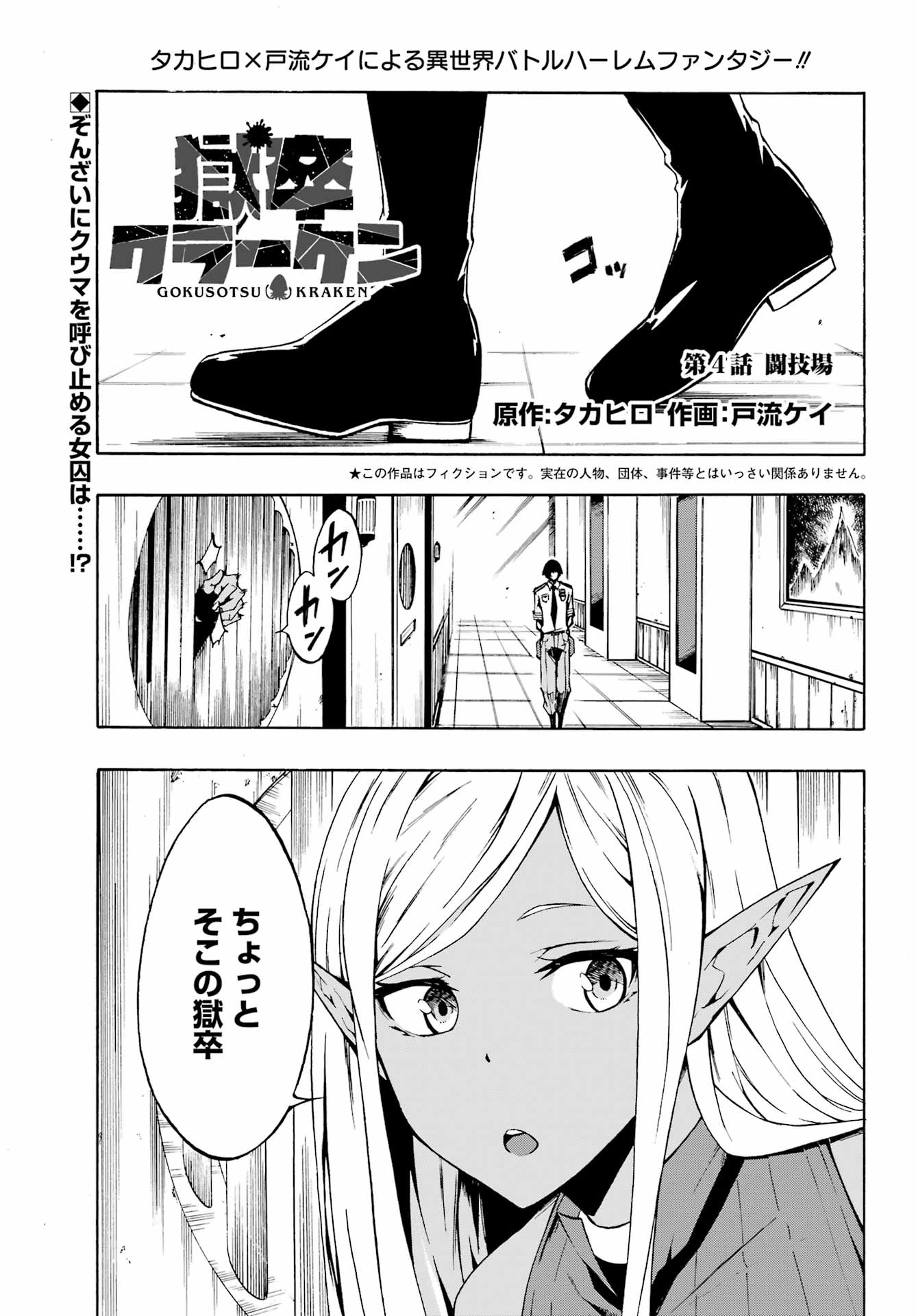 GOKUSOTSU KRAKEN - raw - Chapter 4 - https://jpdd.ccdd.to/JPDD/58191405/ng25vycigau.jpg
